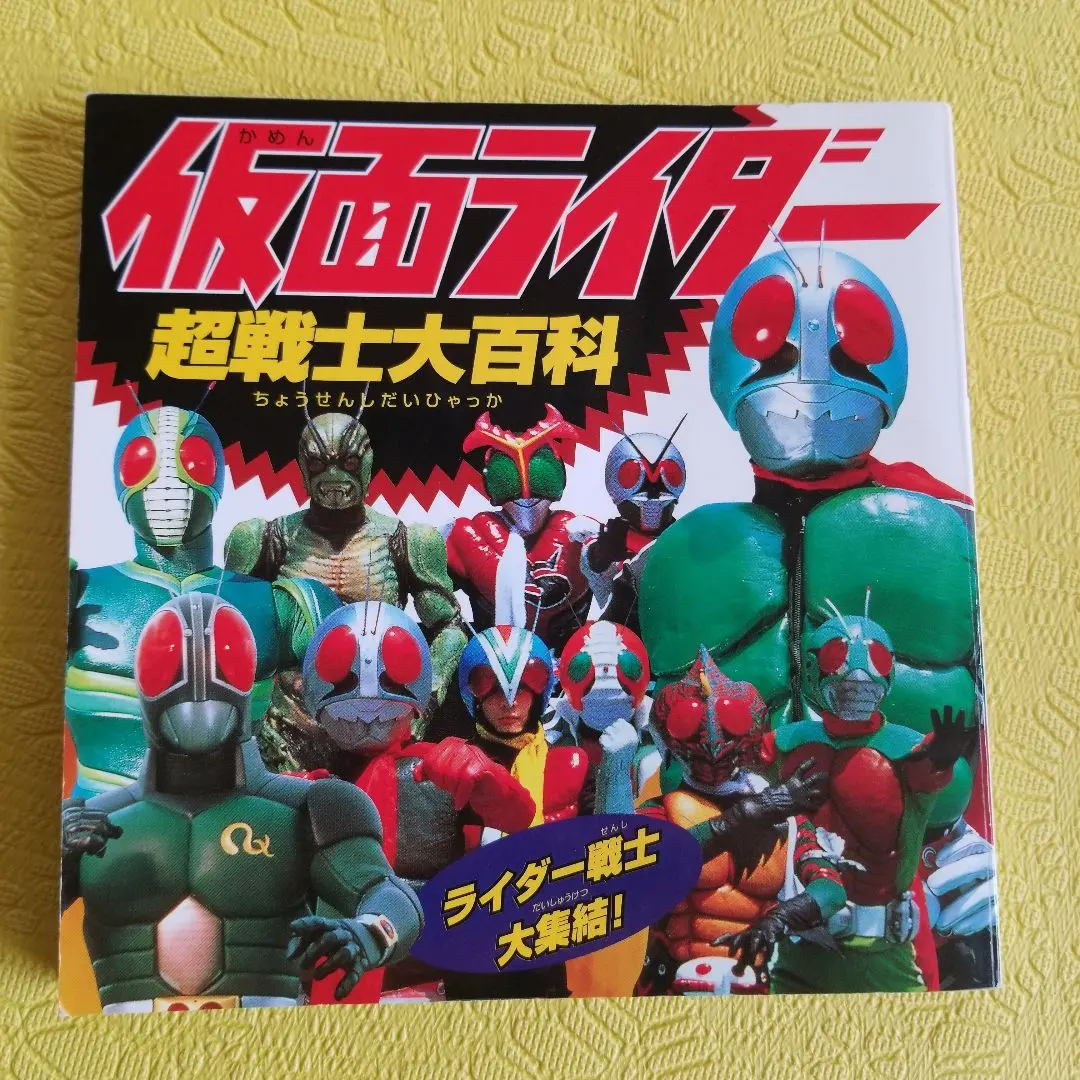 Thumbnail of A Must-See for Maniacs! Treasure? ♪Kamen Rider♪ Encyclopedia♪