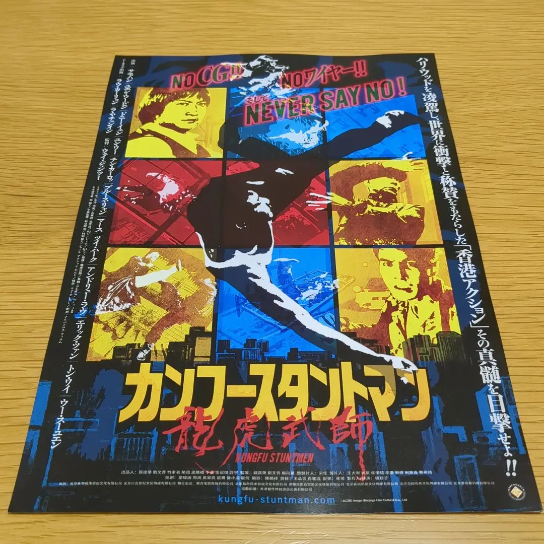 映画『カンフースタントマン 龍虎武師』公式サイト
