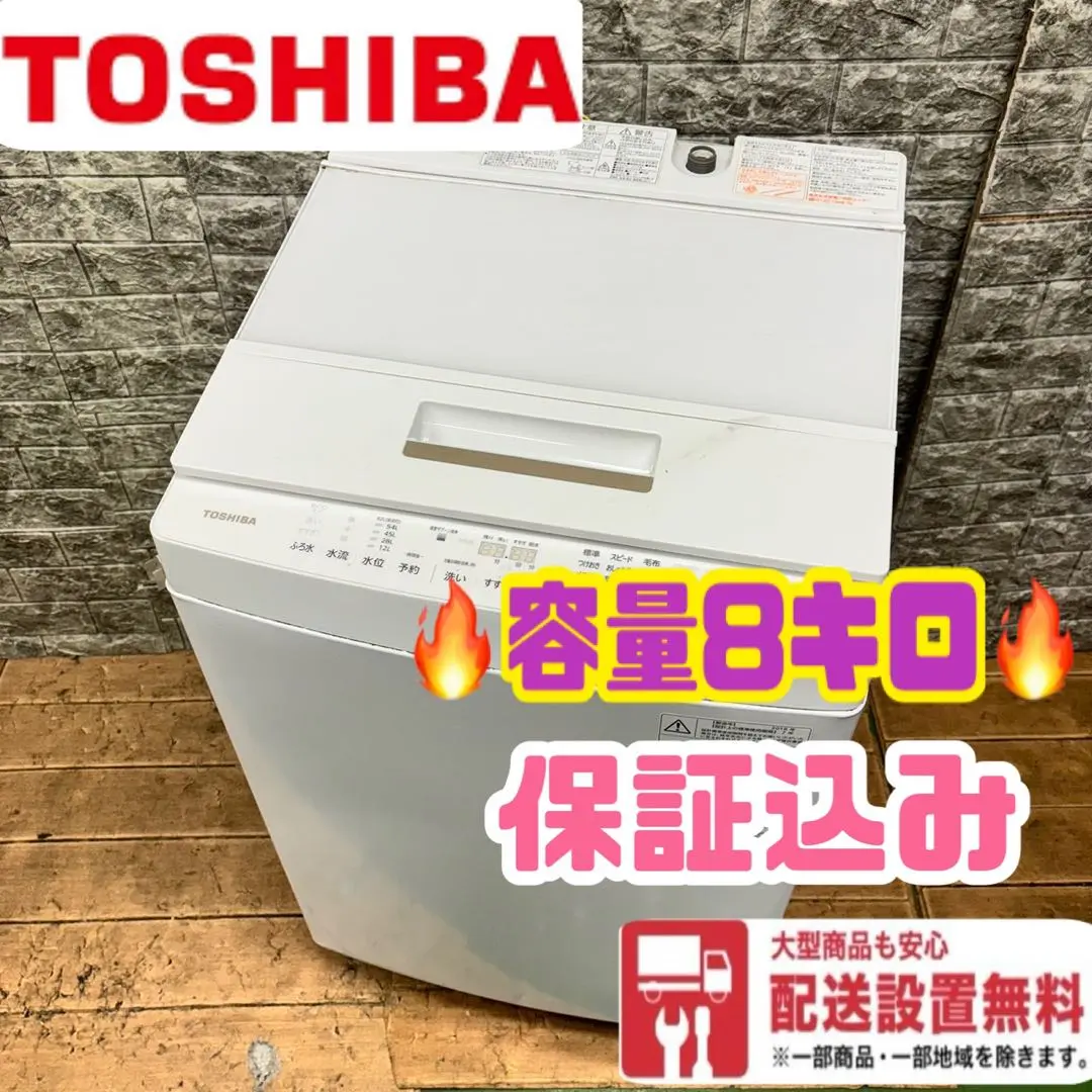 中古】東芝 TOSHIBA AW-8D6(W) [全自動洗濯機 (8.0kg) ZABOON