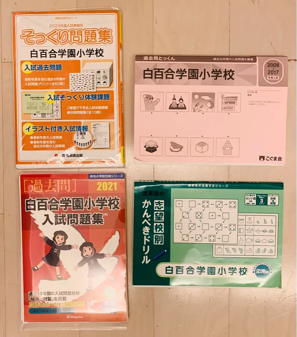 新品★ジャック お茶の水教室 暁星小学校 秋期総仕上げ年長復習まとめ50枚 2025年最新】暁星 ジャックの人気アイテム - メルカリ