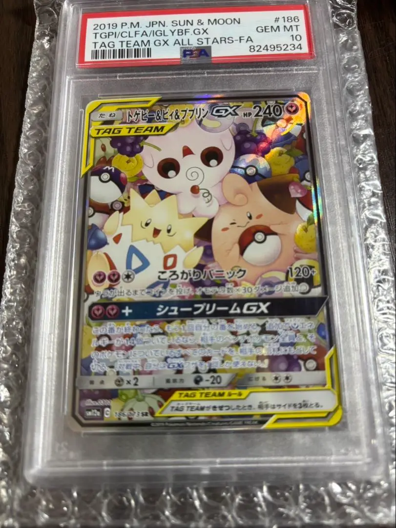 2025年最新】トゲピー&ピィ&ププリン sa psa10の人気アイテム