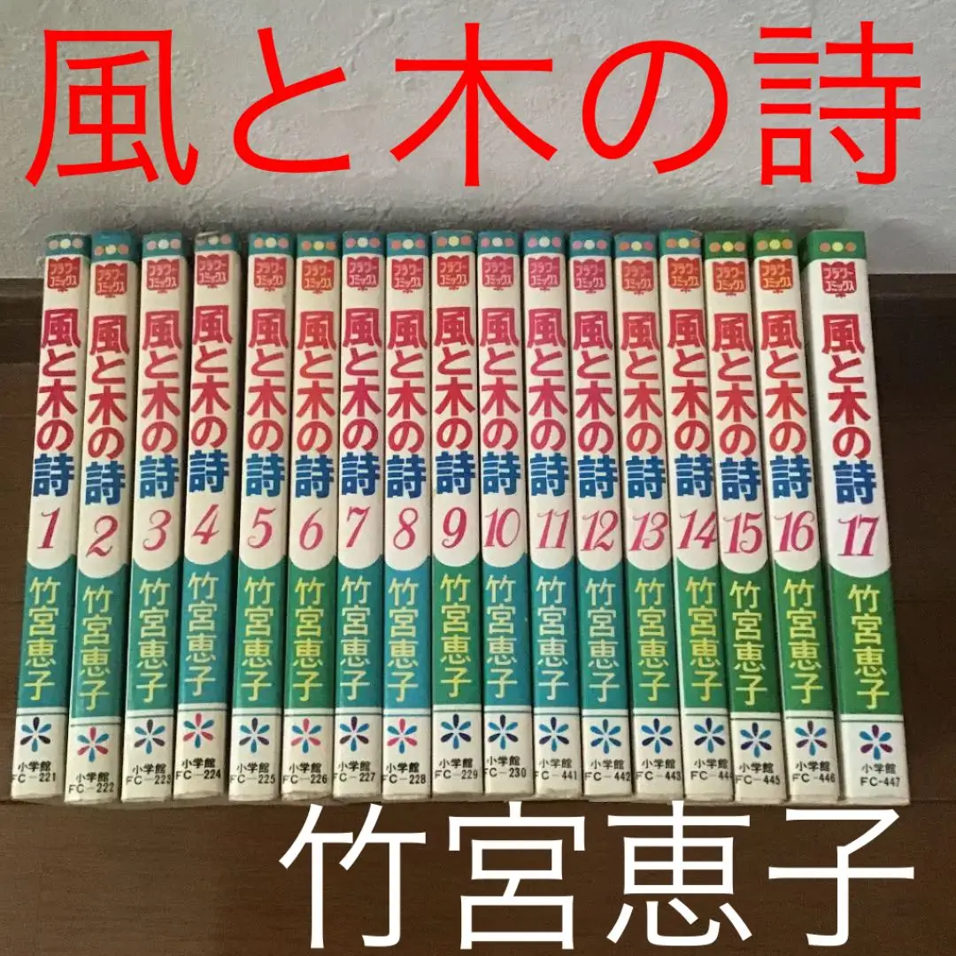 2025年最新】風と木の詩 17の人気アイテム - メルカリ