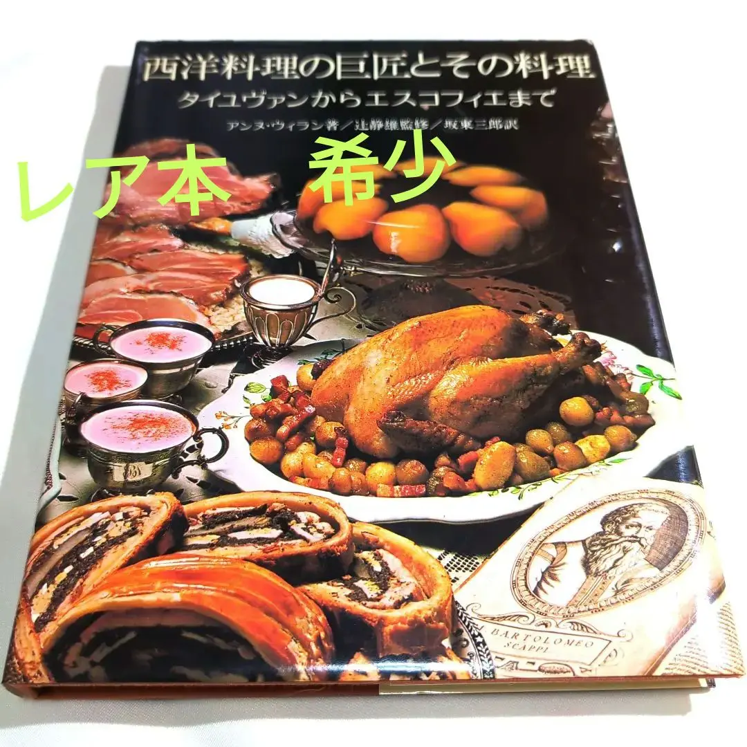 新西洋料理体系　料理本　シェフを目指す方にも 新西洋料理体系料理本シェフを目指す方にも