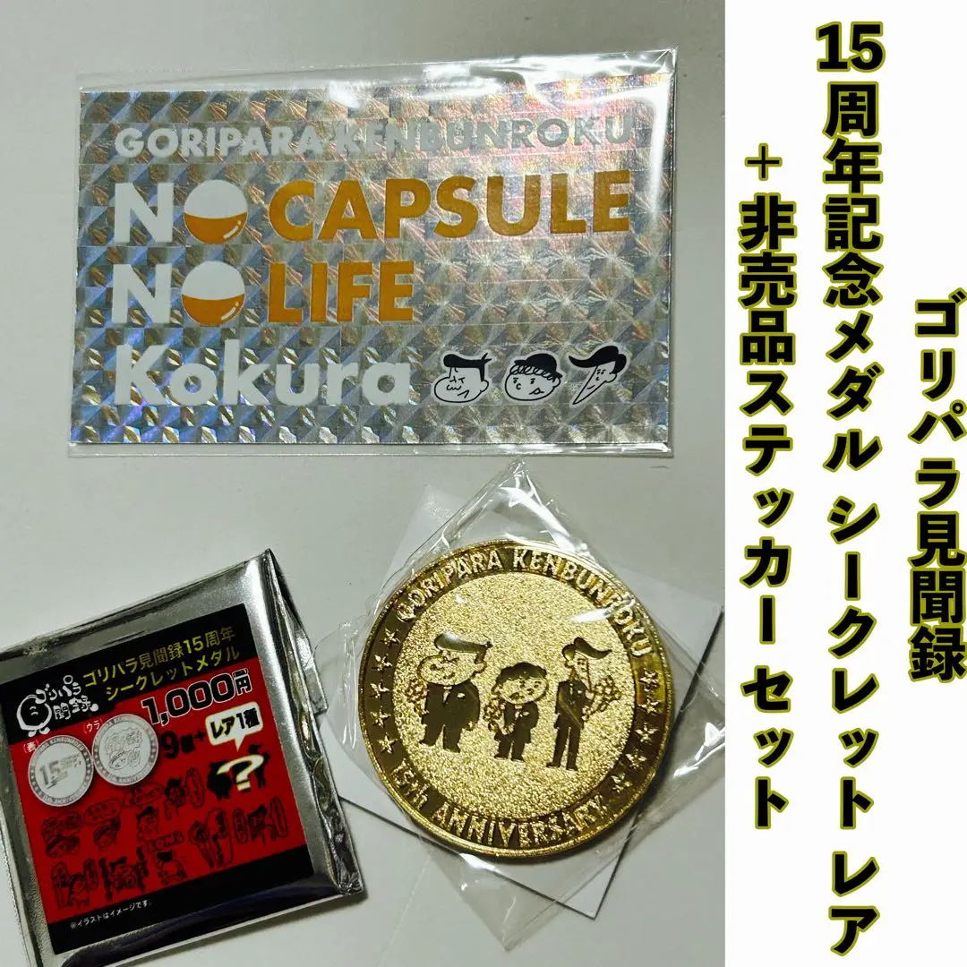 【レアあり】 ゴリパラ ゴリパラ見聞録 ガチャガチャ まとめ売り レアあり】 ゴリパラ ゴリパラ見聞録 ガチャガチャ まとめ売り