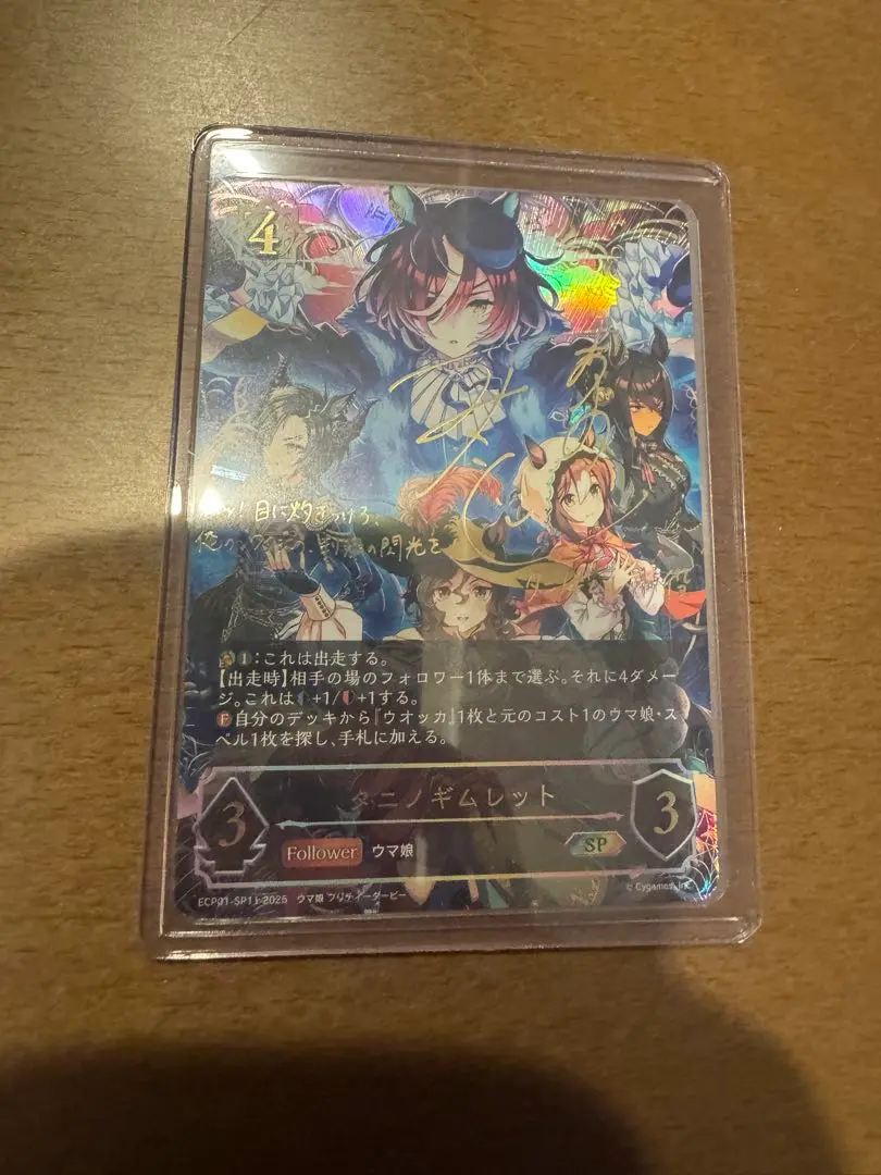 シャドウバースエボルヴ タニノギムレット SSP サイン ウマ娘 シャドウバースエボルヴ タニノギムレット SSP サイン ウマ娘
