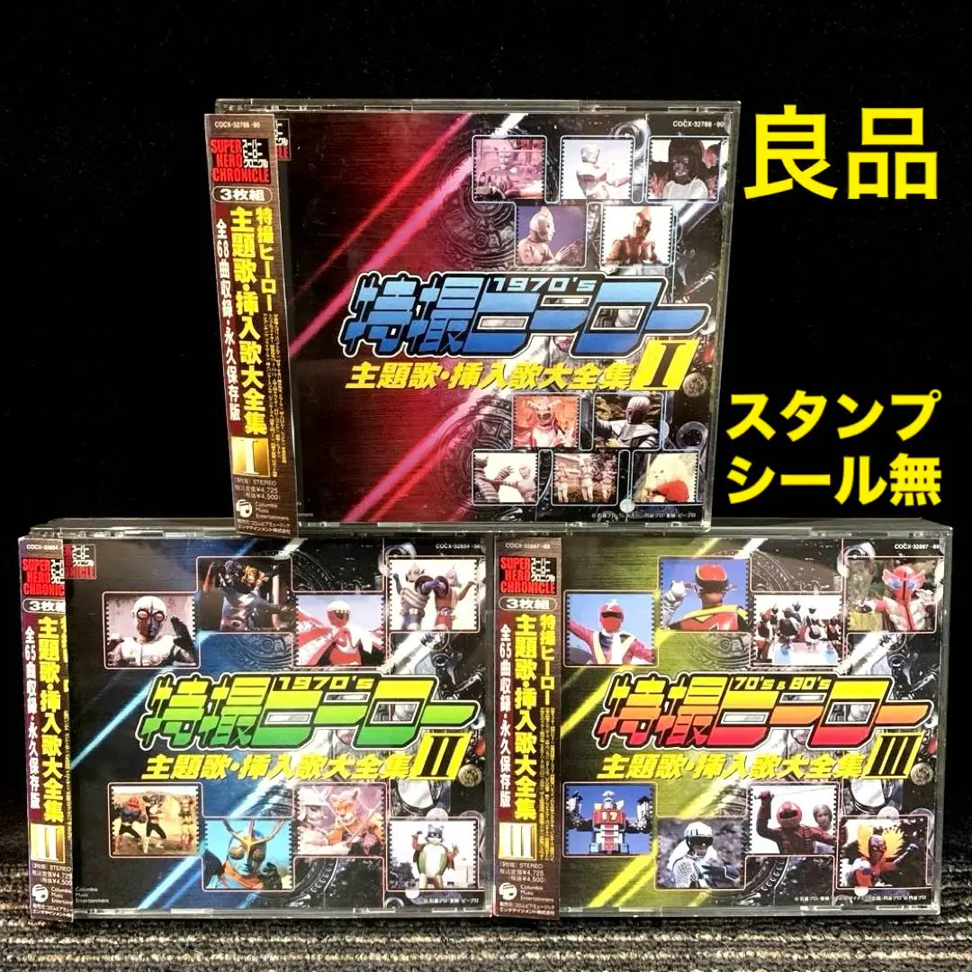 2025年最新】特撮 ヒーロー主題歌大全集の人気アイテム - メルカリ
