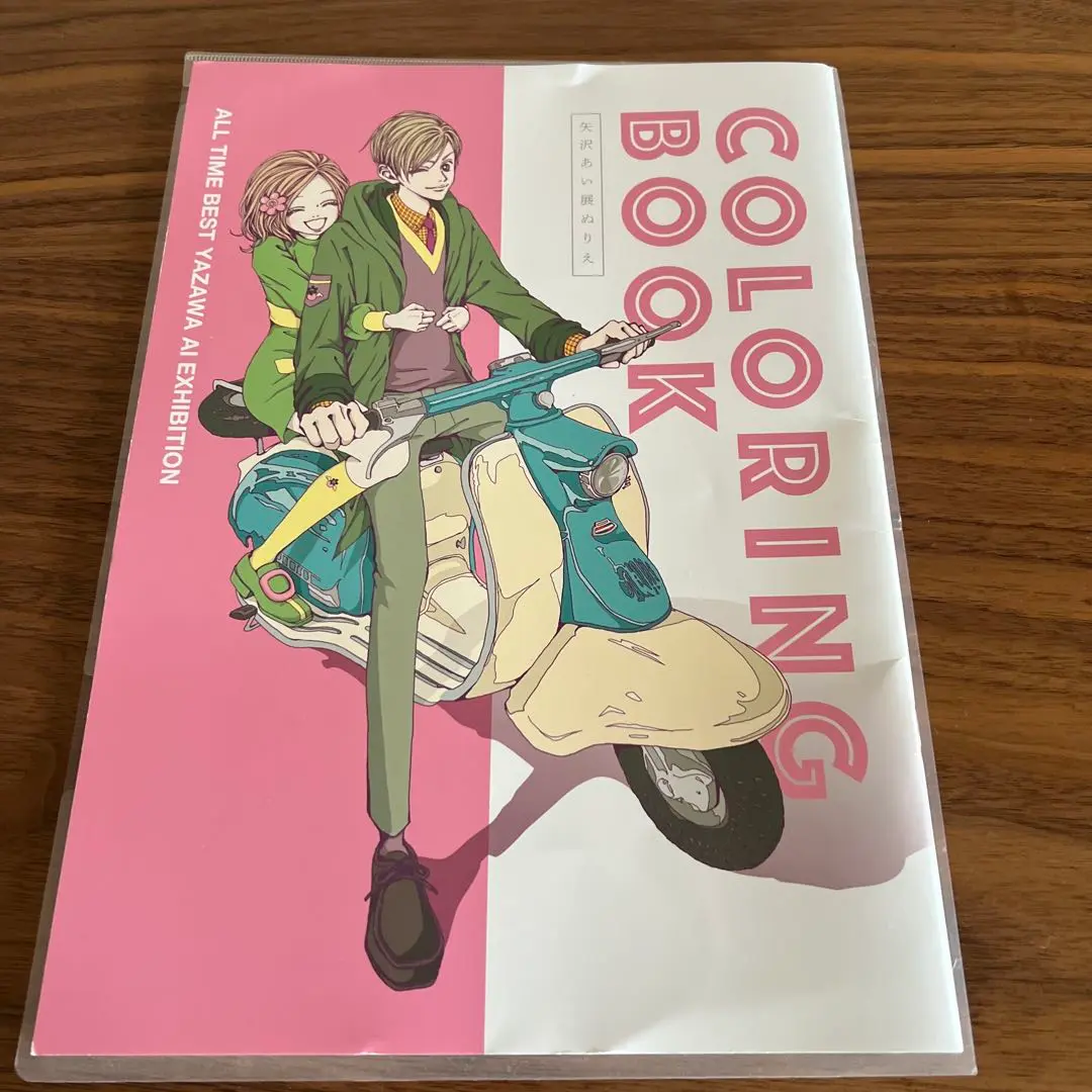 【矢沢あい展】 ALL TIME BEST 公式図録 初版　ぬりえ　セット品 矢沢あい展】 ALL TIME BEST 公式図録 初版 - メルカリ