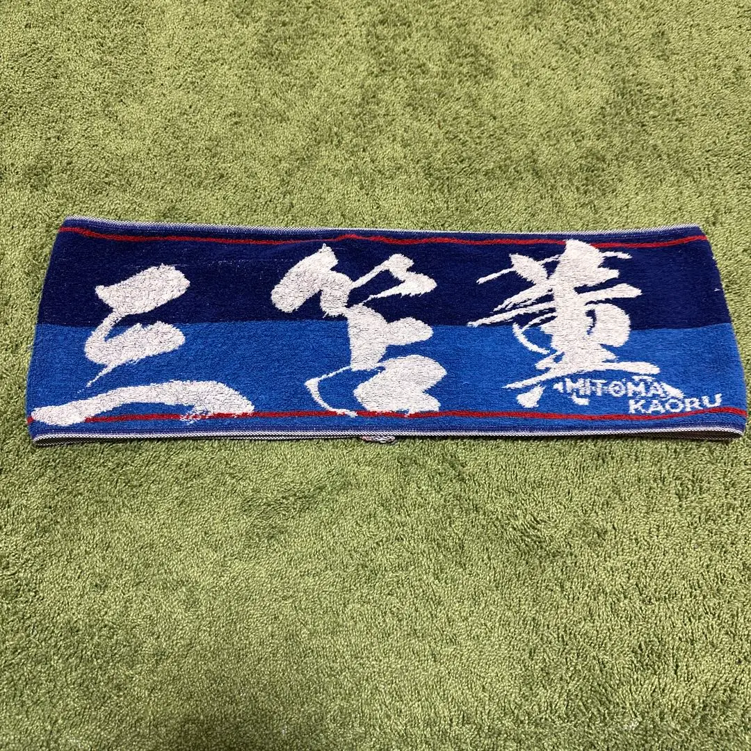 三苫薫　公式タオル　3枚セット　サッカー日本代表　ブライトン 三苫薫 公式タオル Brighton サッカー 日本代表 ブライトン 2枚