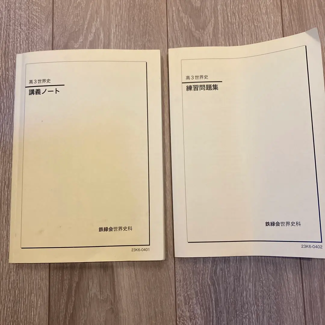 鉄緑会高３世界史 2025年最新】鉄緑会 高3 世界史の人気アイテム - メルカリ