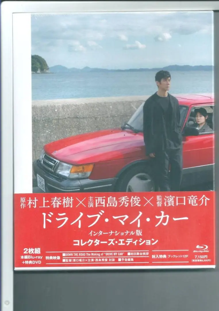 2025年最新】ドライブマイカー blu-rayの人気アイテム - メルカリ