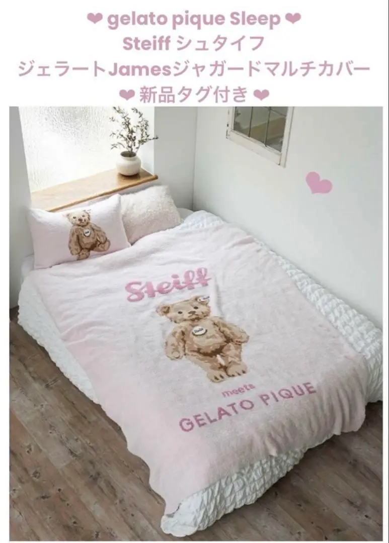 ★新品タグ付★ジェラートピケ シュタイフJamesジャガードマルチカバーピンク★ 2025年最新】ジェラートピケ シュタイフ マルチカバーの人気