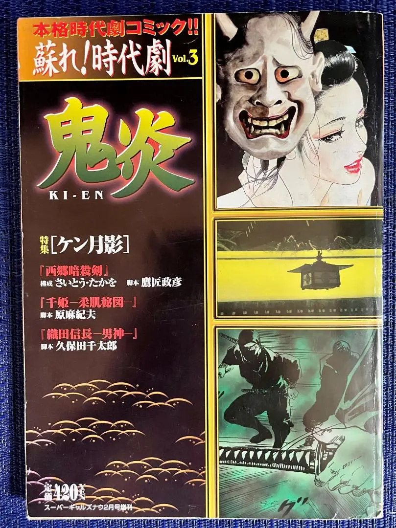 【中古】 大江戸柔肌御用帳ベストセレクション/リイド社/ケン月影 2025年最新】Yahoo!オークション -ケン月影 江戸の中古品・新品
