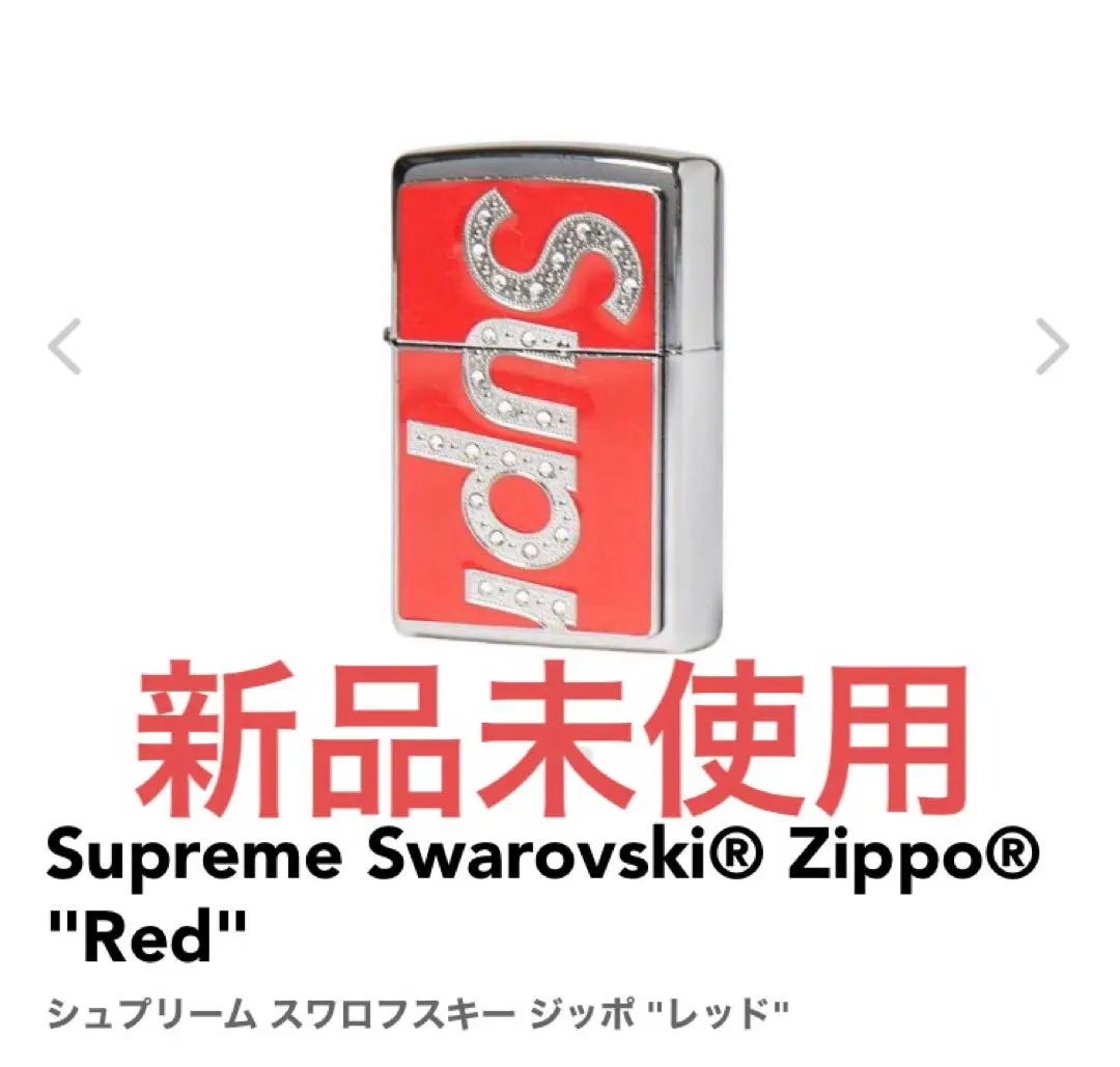 シュプリーム ジッポライター シルバー×レッド スワロフスキー 楽天市場】Supreme シュプリーム 20AW Zippo Swarovski ブランド