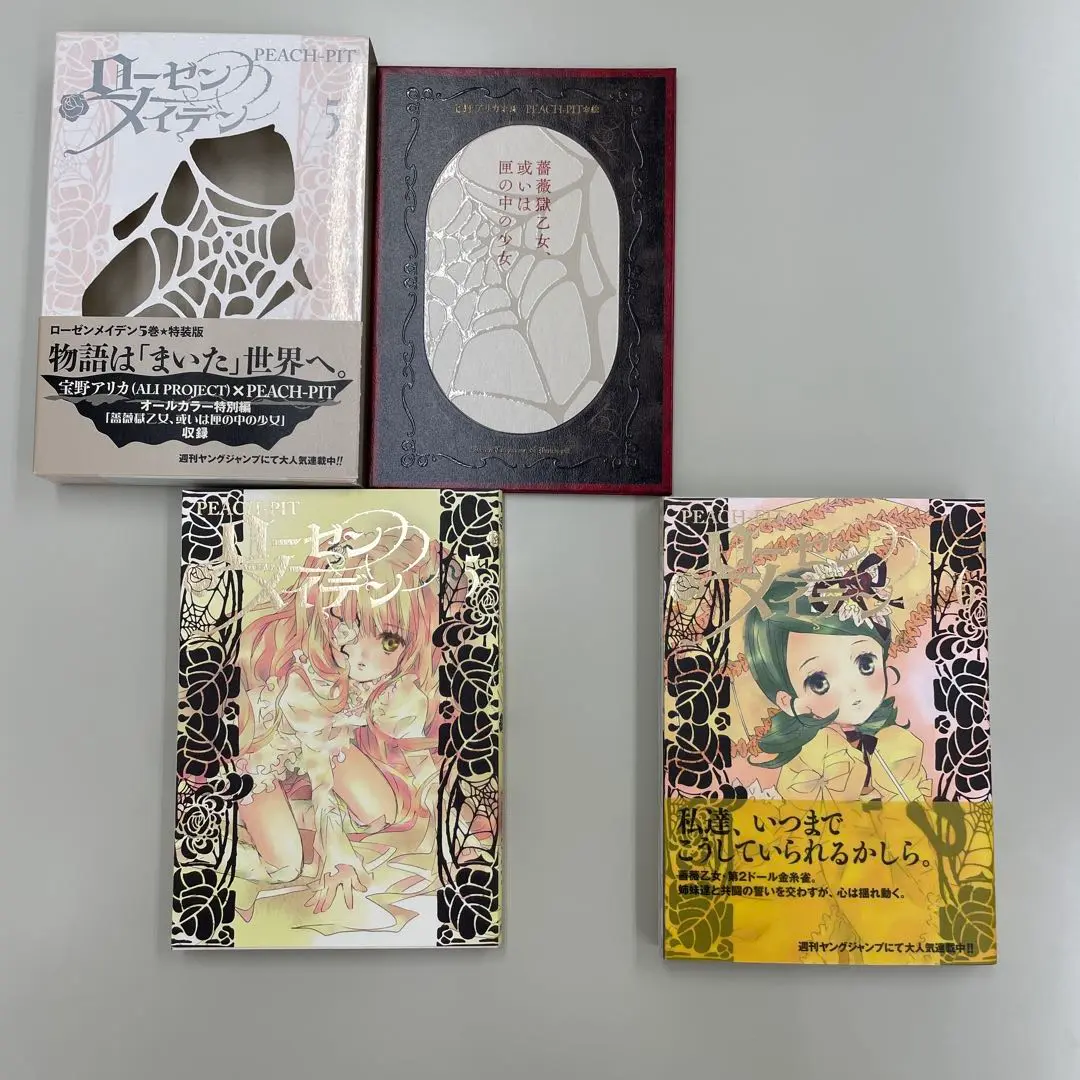 ローゼンメイデン 特装版 特典セット ポストカードしおり