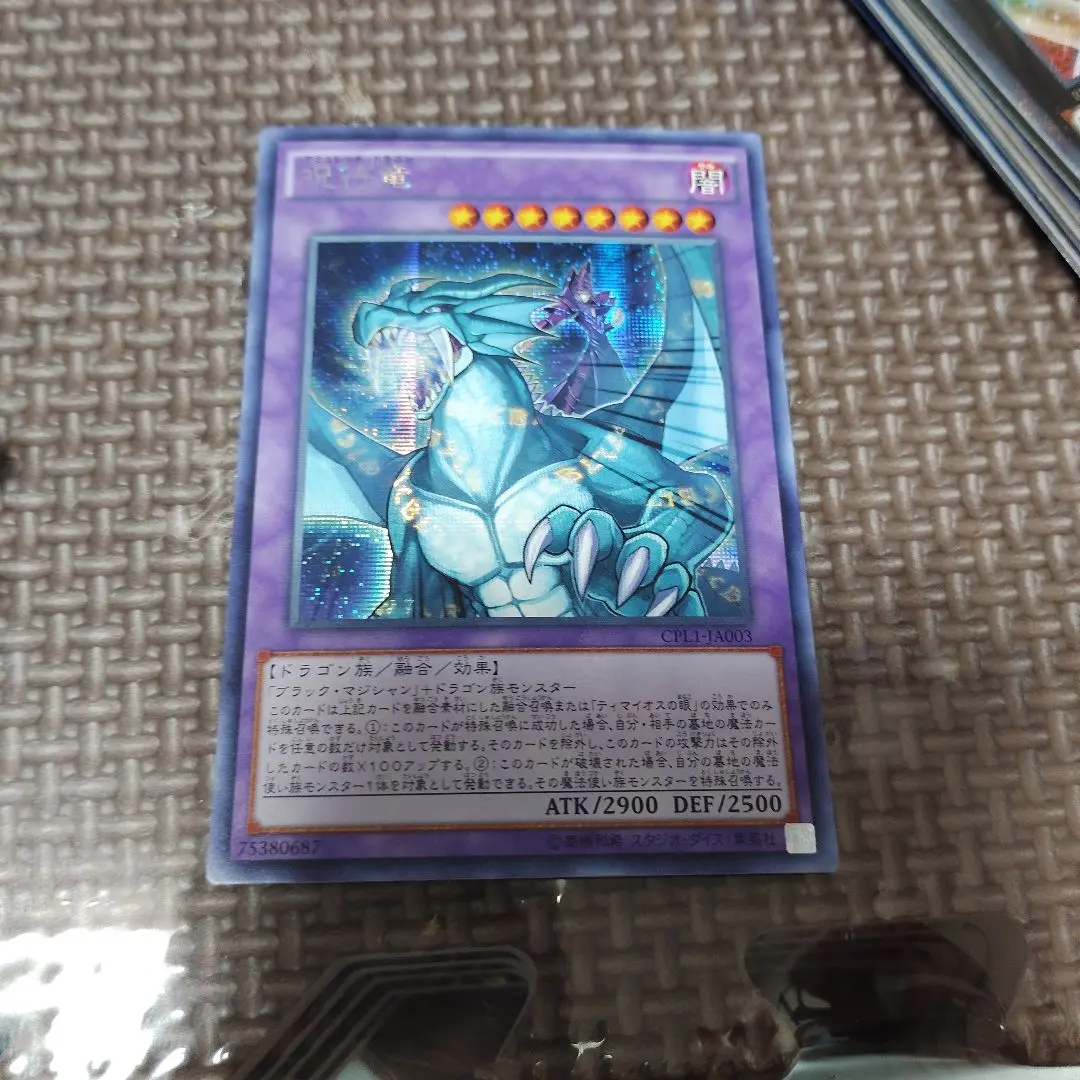 遊戯王　呪符竜　シークレット　アジア 2025年最新】呪符竜 アジアの人気アイテム - メルカリ