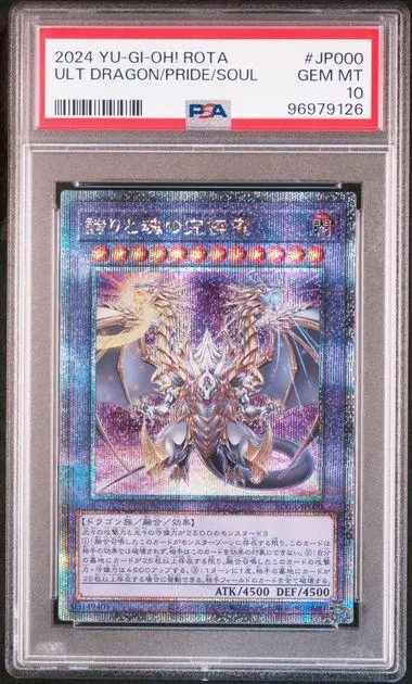 誇りと魂の究極竜　25th クオシク　韓国語　psa10 2025年最新】誇りと魂の究極竜 25 psa10の人気アイテム - メルカリ