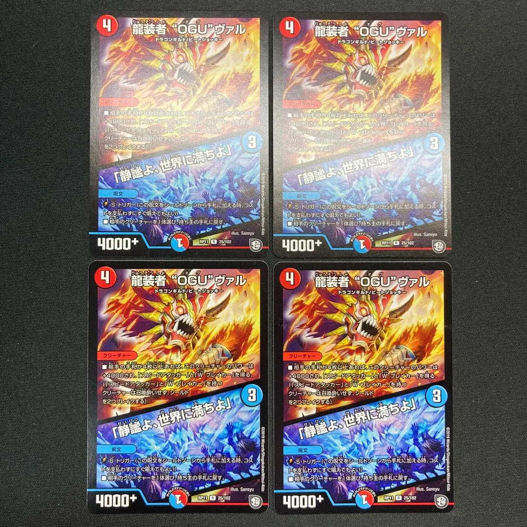 Thumbnail of 19567 Dragonclad "OGU" Val / "Stillness, Fill the World" Set of 4