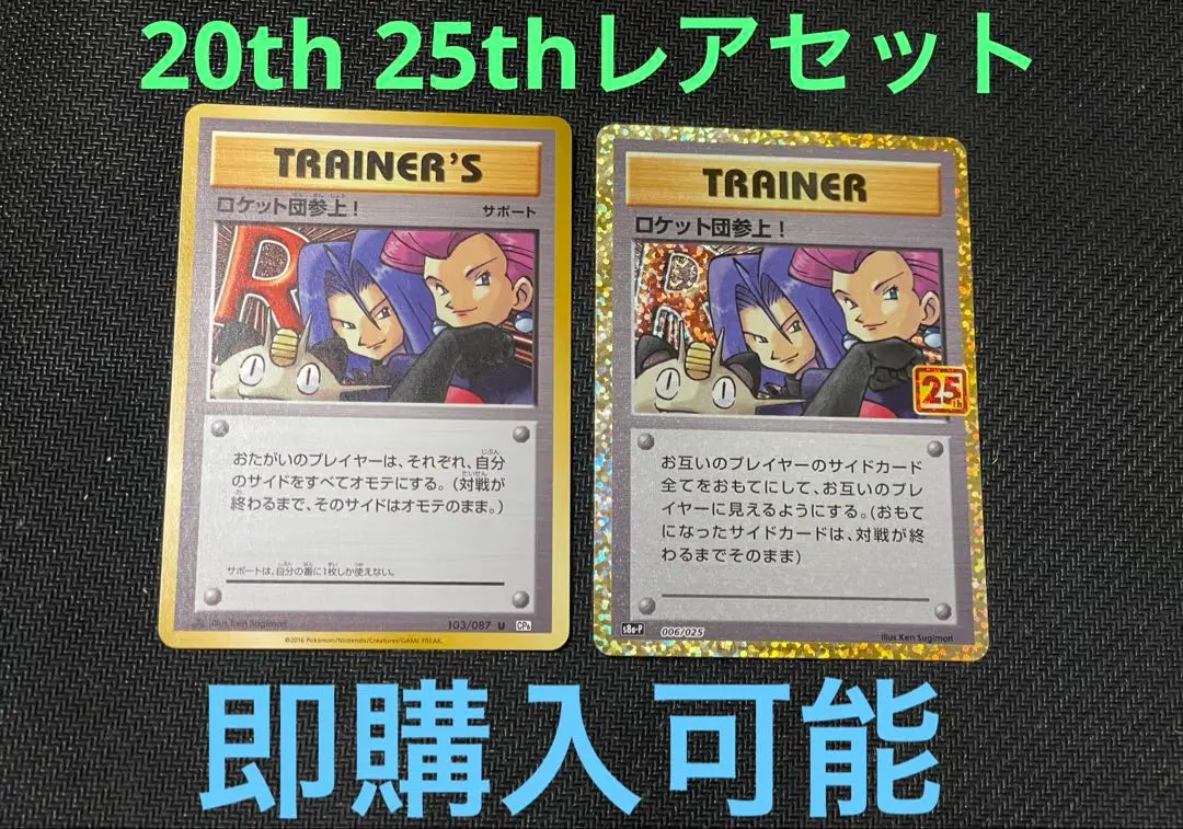 【世界1組】psa10 連番 ロケット団参上! 20th ☆PSA10 サカキの計画 20周年記念 ロケット団