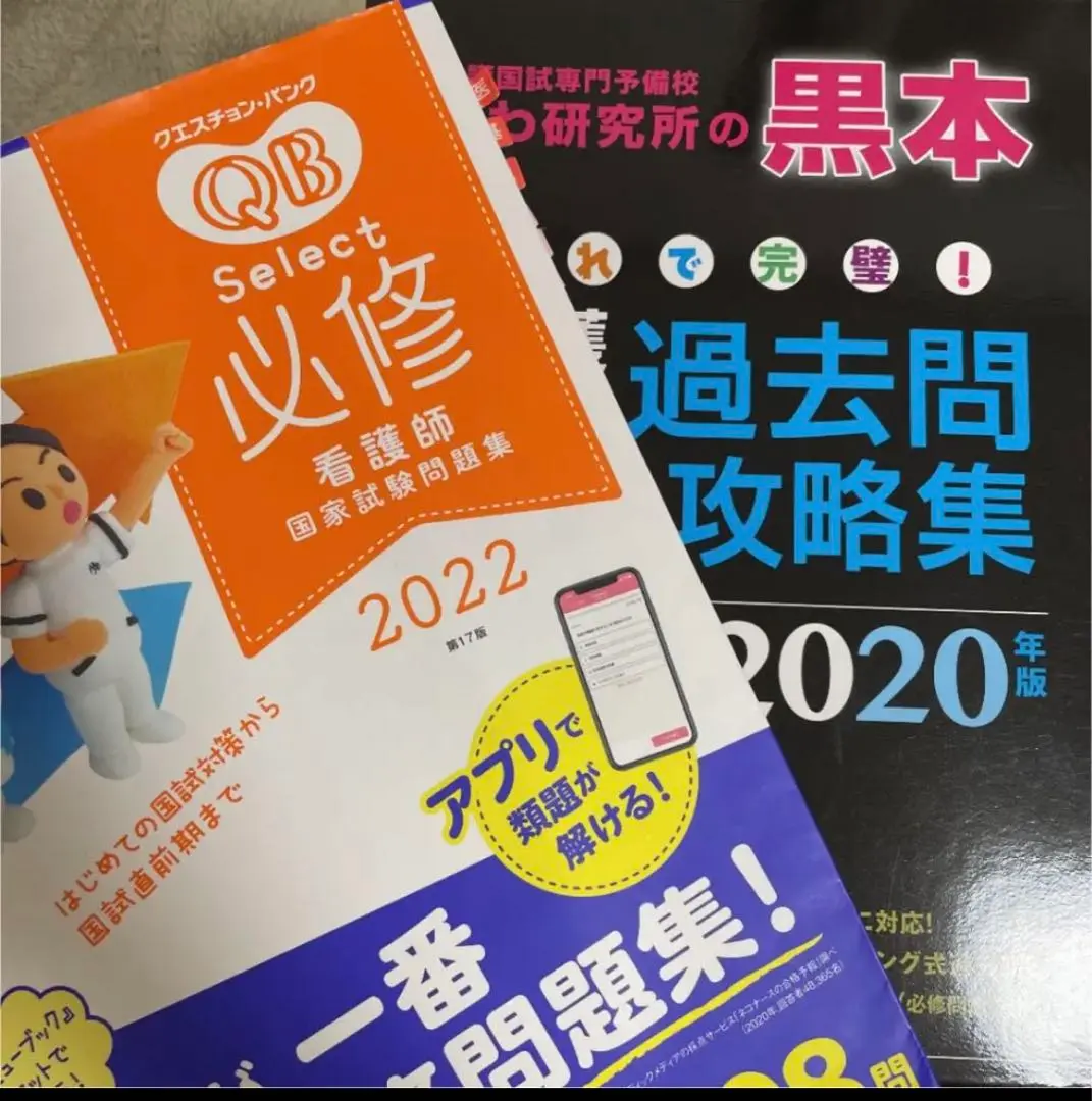 国試QB2020など 2025年最新】2020 qb 看護師の人気アイテム - メルカリ