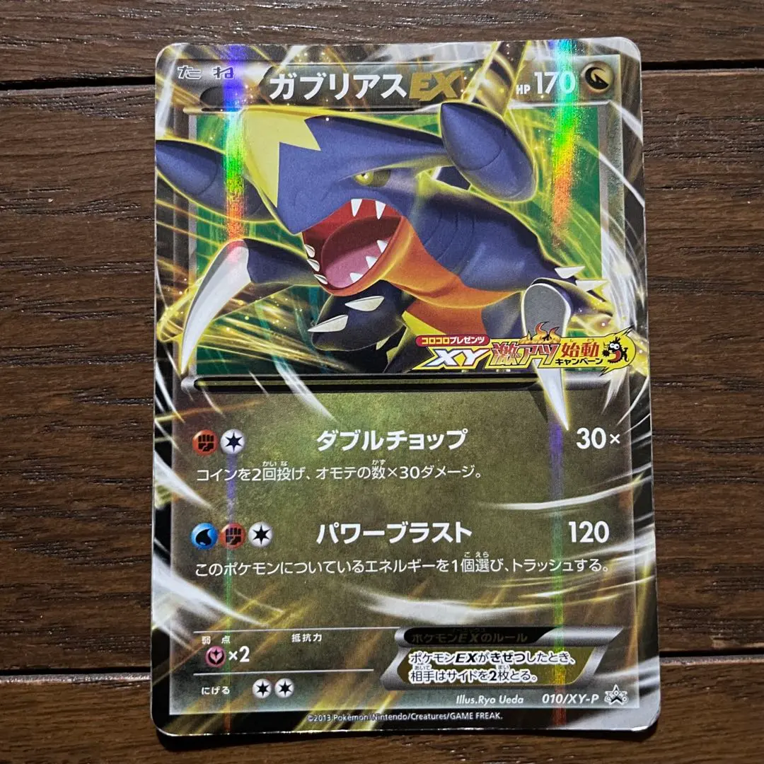 ガブリアスEX プロモ PSA10 コロコロ　XY ポケモンカード 2025年最新】コロコロ ガブリアスの人気アイテム - メルカリ