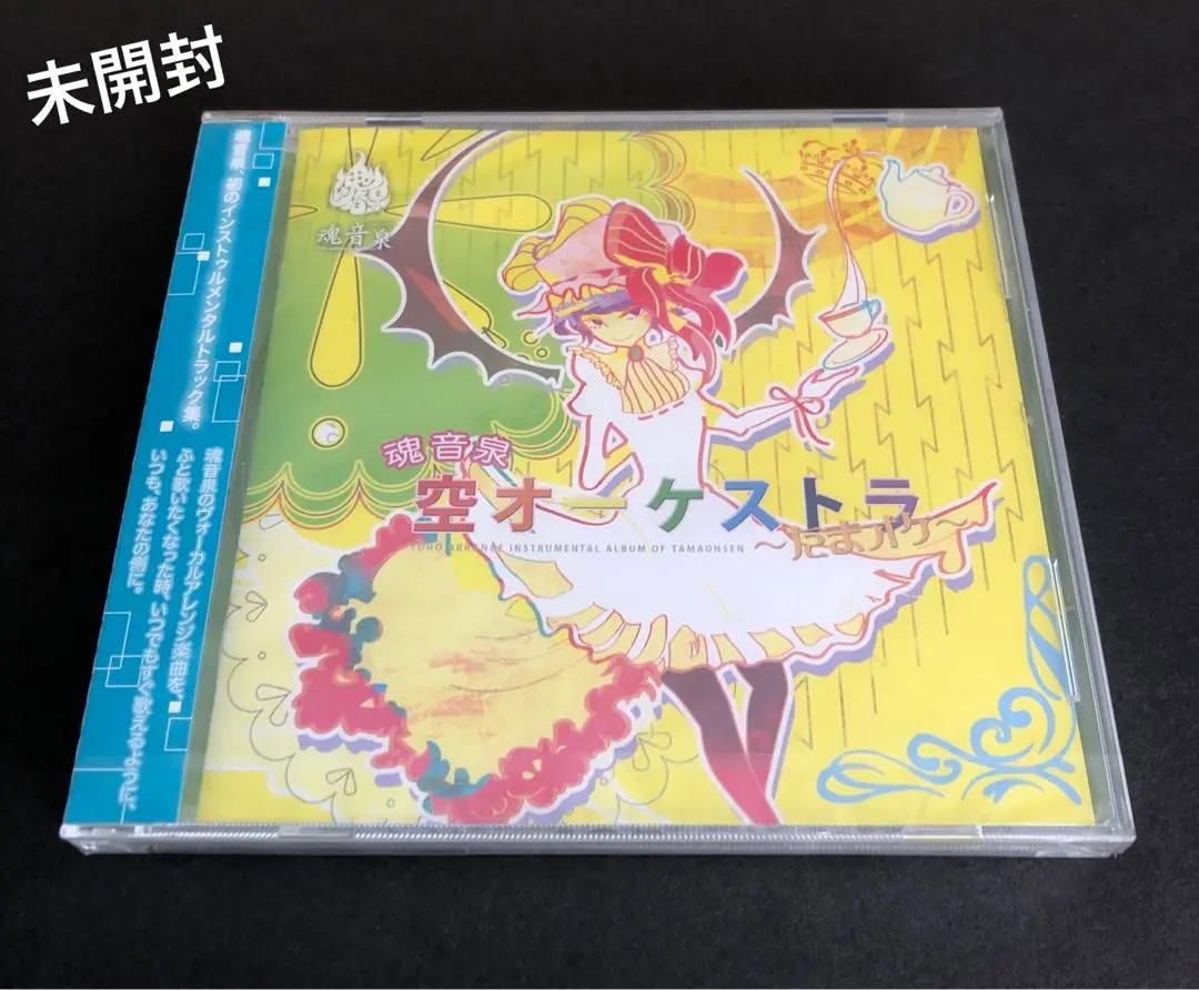 東方Project作品CD まとめ売り　全て新品未開封品 2025年最新】東方夢想 未開封の人気アイテム - メルカリ