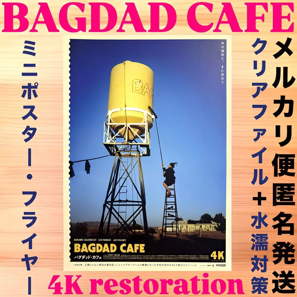 【廃盤】【国内盤】【中古】バグダッド・カフェ 4K修復版('87独) ブルーレイ 2025年最新】バグダッドカフェ blu-rayの人気アイテム - メルカリ