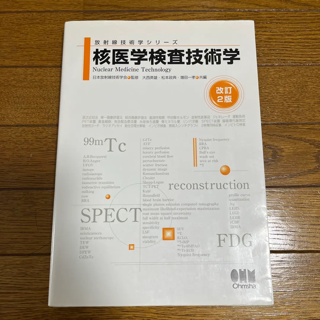 核医学検査技術学(改訂4版) 核医学検査技術学(改訂4版) (放射線技術学シリーズ) | 日本