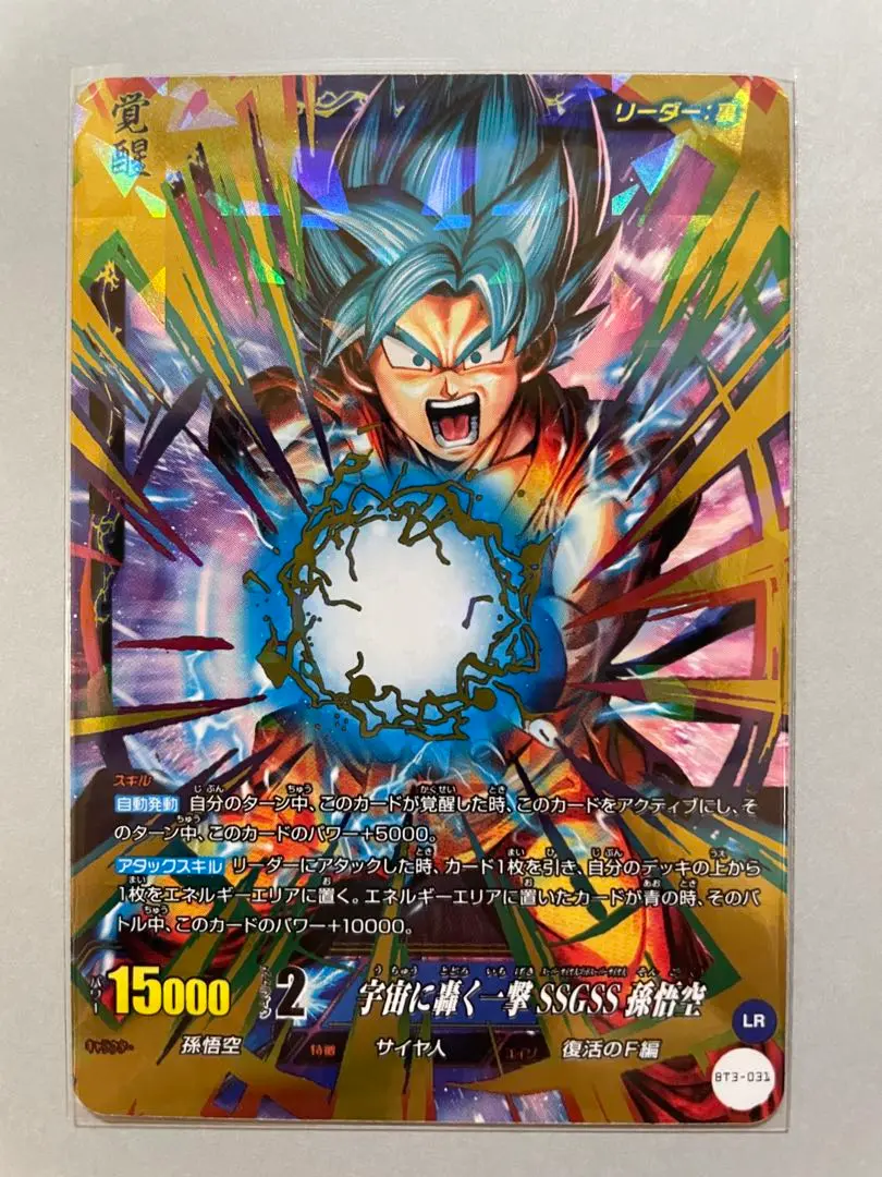ドラゴンボール ICカードダス LR 孫悟空 Icカードダスドラゴンボール スターターセット データカードダス