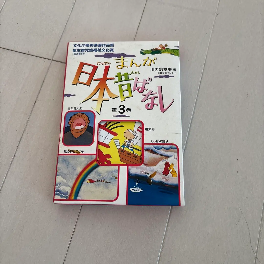 絵本　まんが日本昔ばなし【超レア】 　　　　全31巻155冊　二見書房 絵本 まんが日本昔ばなし 全31巻155冊 【超レア】二見書房