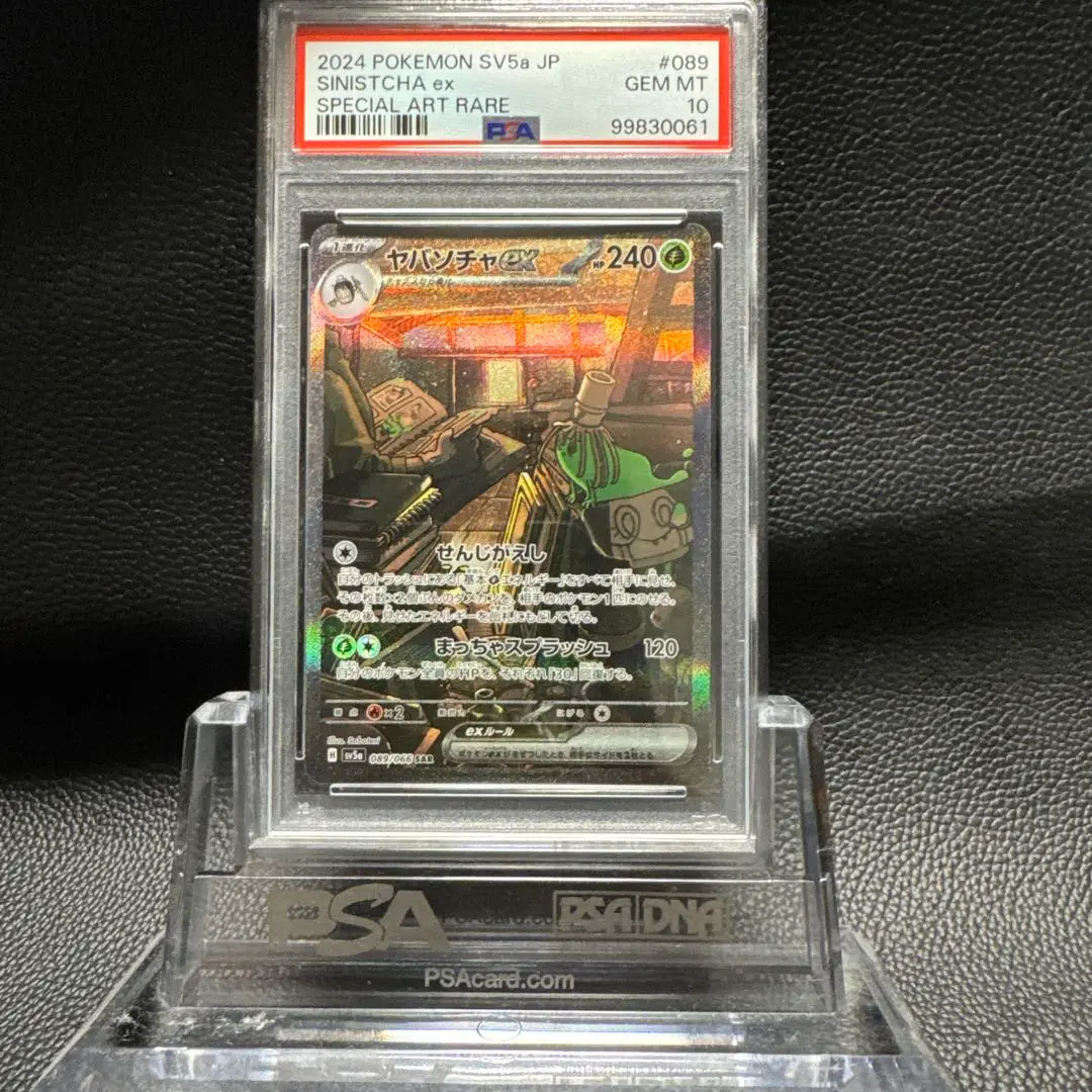 ヤバソチャ　SAR PSA10 2025年最新】ヤバソチャ sar psa10の人気アイテム - メルカリ