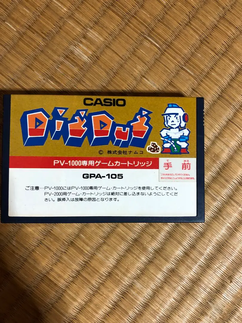 【O-1647】CASIO カシオ ディグダグ PV-1000 Dig Dug [GPA-105] (Casio PV-1000) Box, Cart Scans (1200DPI