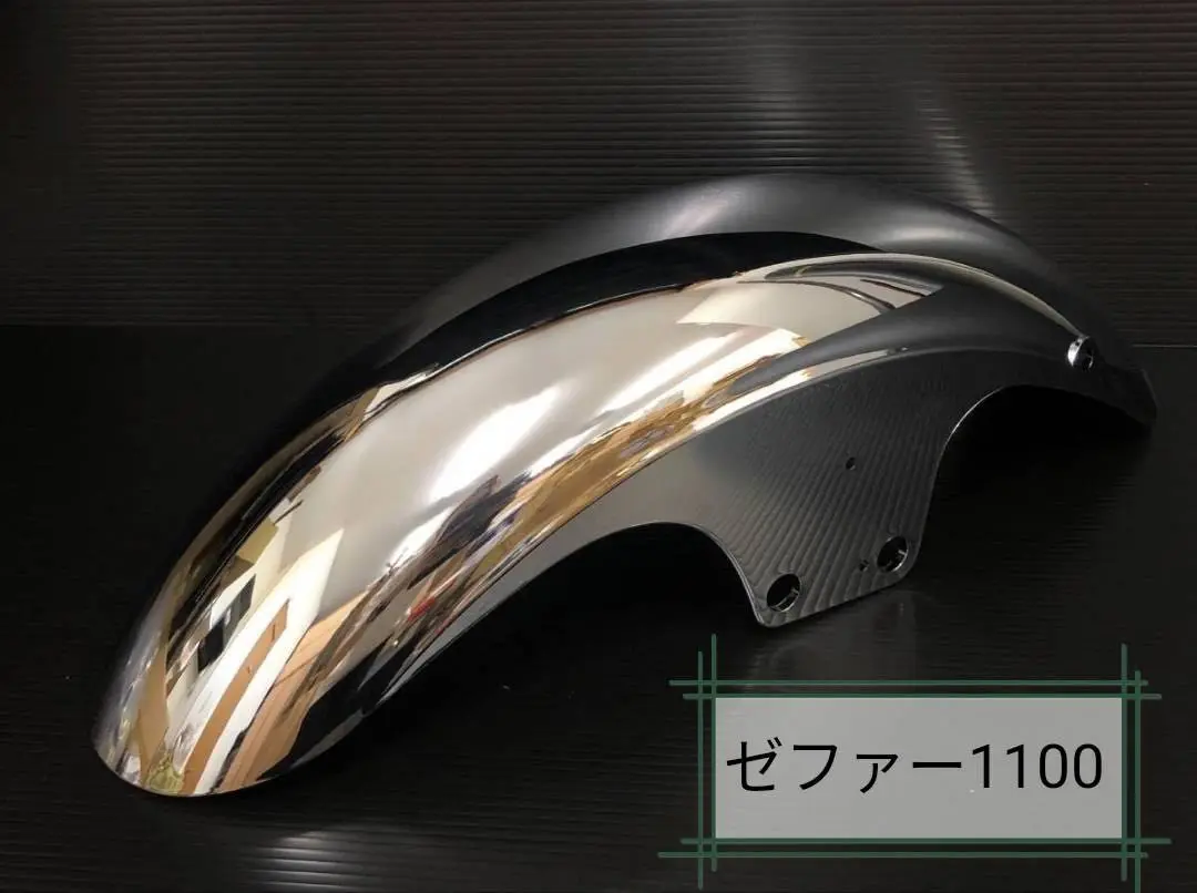 ゼファー1100用フロントフェンダーWorks製 ゼファー1100用フロントフェンダーWorks製