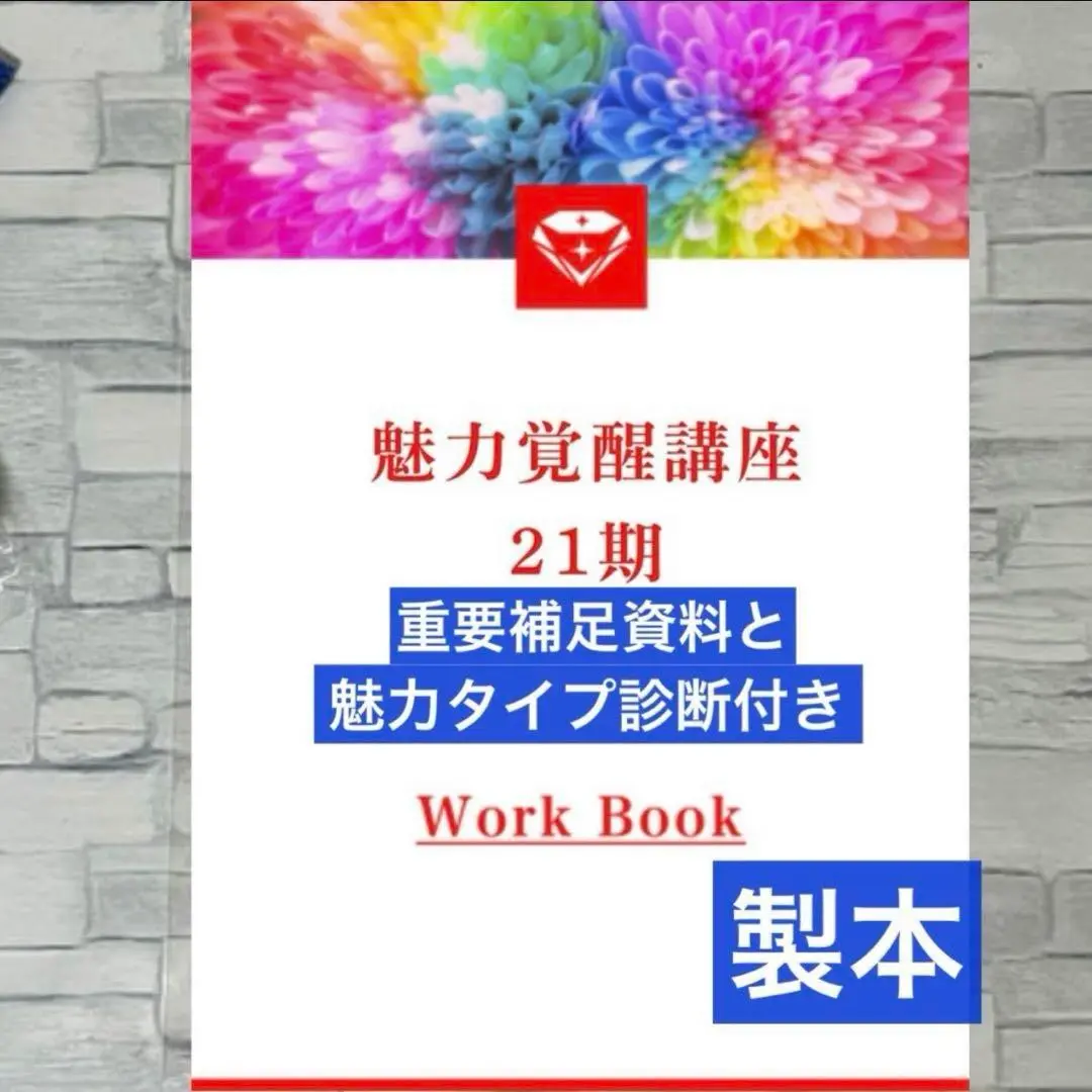 2025年最新】魅力覚醒講座の人気アイテム - メルカリ