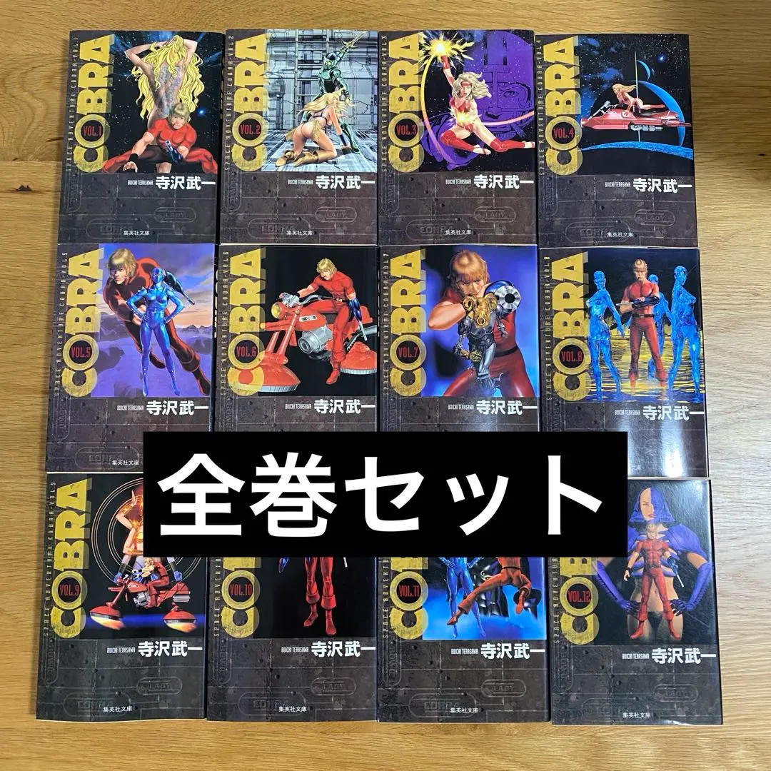 「Cobra コブラ 文庫版」 全巻セット Amazon.co.jp: 『COBRA』【完全版】全12巻セット : 寺沢武一: 本