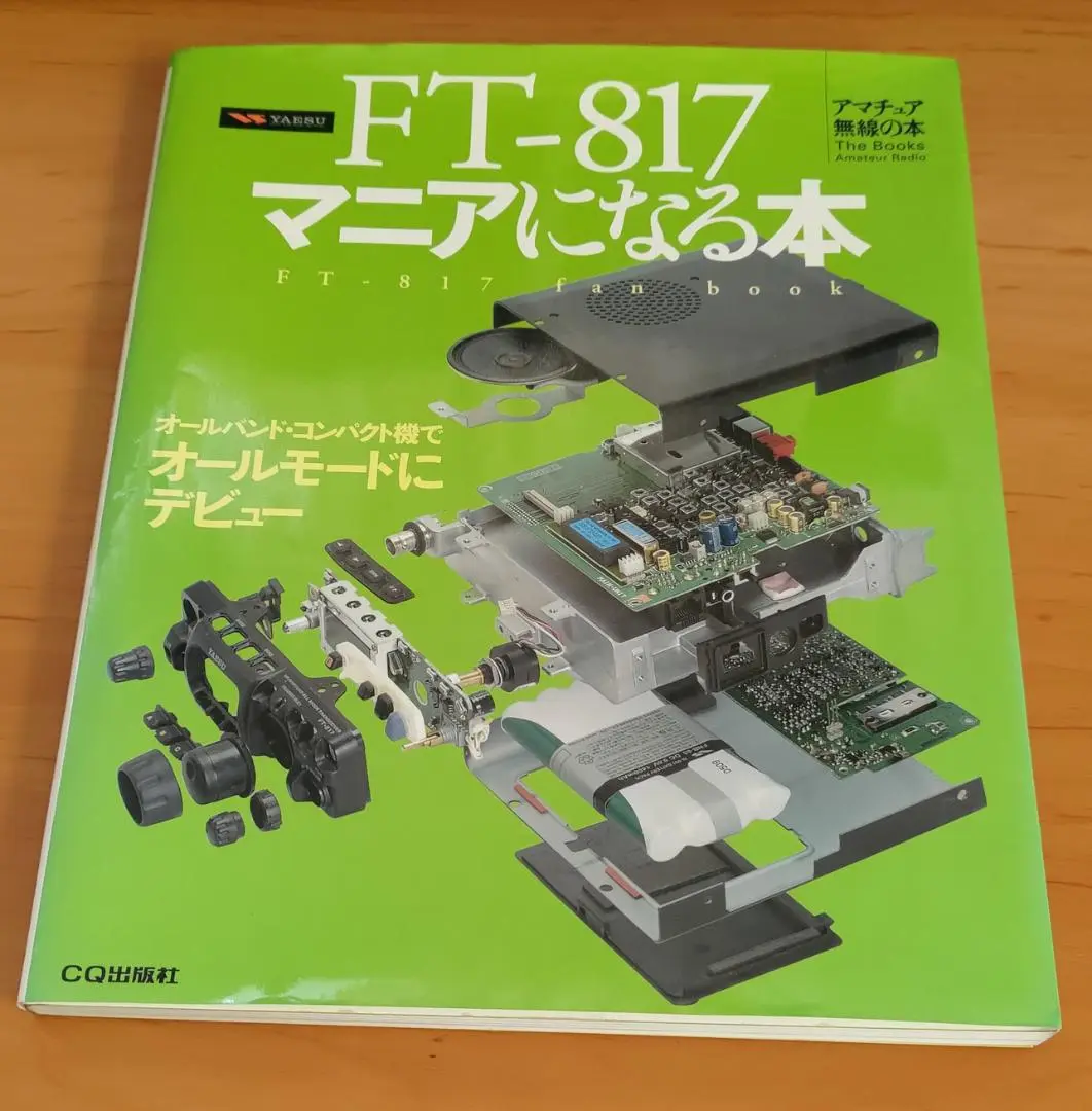 ヤエス　YAESU　FT818-ND　【8/10〜8/15限定出品】 Yaesu FT-818ND 6W F/ VHF/ UHF All Mode Radio Transceiver for