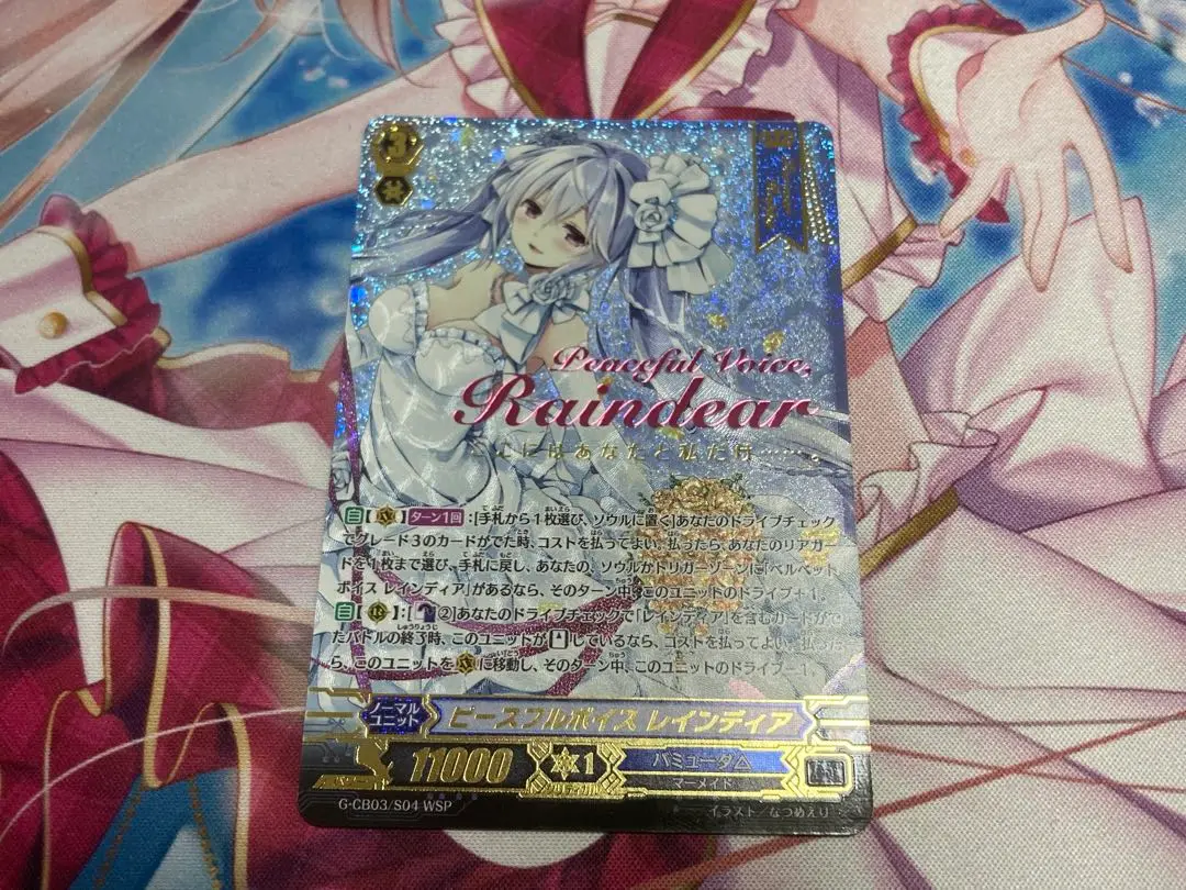 限定販売】 ヴァンガード ピースフルボイスレインディア