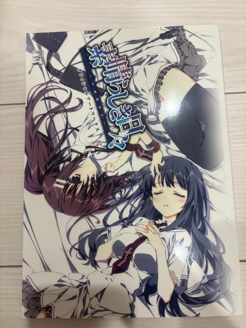 素晴らしき日々　オフィシャルアートワークス Amazon.co.jp: 素晴らしき日々 不連続存在 オフィシャルアート