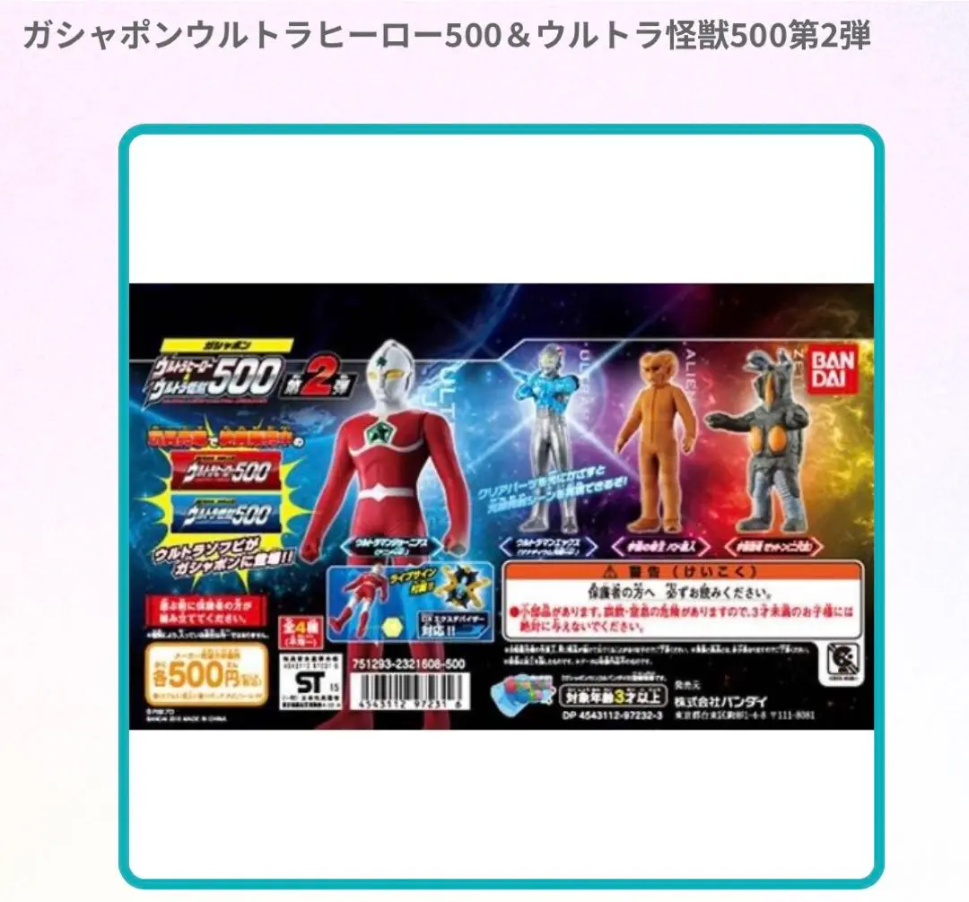 ガシャポンウルトラヒーロー500＆ウルトラ怪獣500　第2弾 全4種セット ガシャポンウルトラヒーロー500＆ウルトラ怪獣500 第2弾