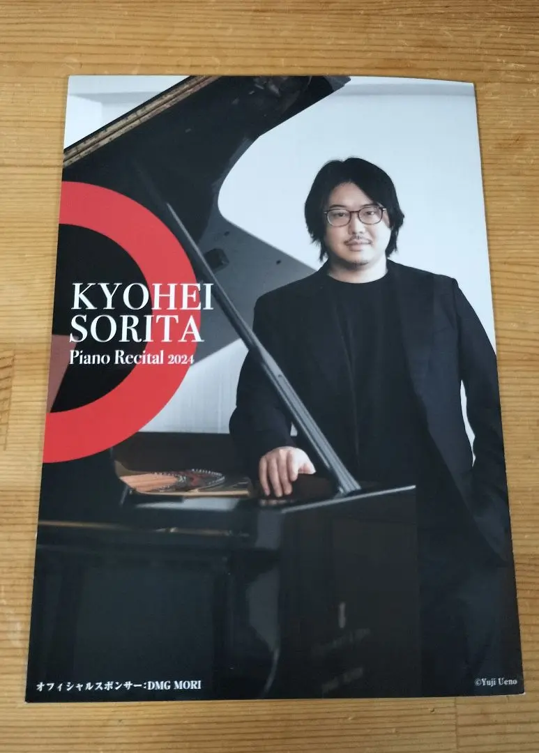 反田恭平ライブ会場限定CD付パンフレット 反田恭平リサイタル名古屋公演 | Bienvenue！ めざせ