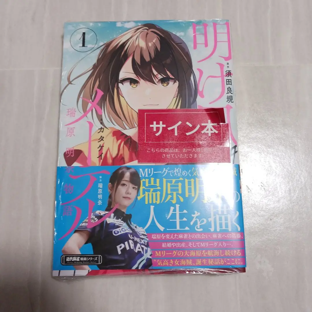 2025年最新】瑞原明奈 サインの人気アイテム - メルカリ