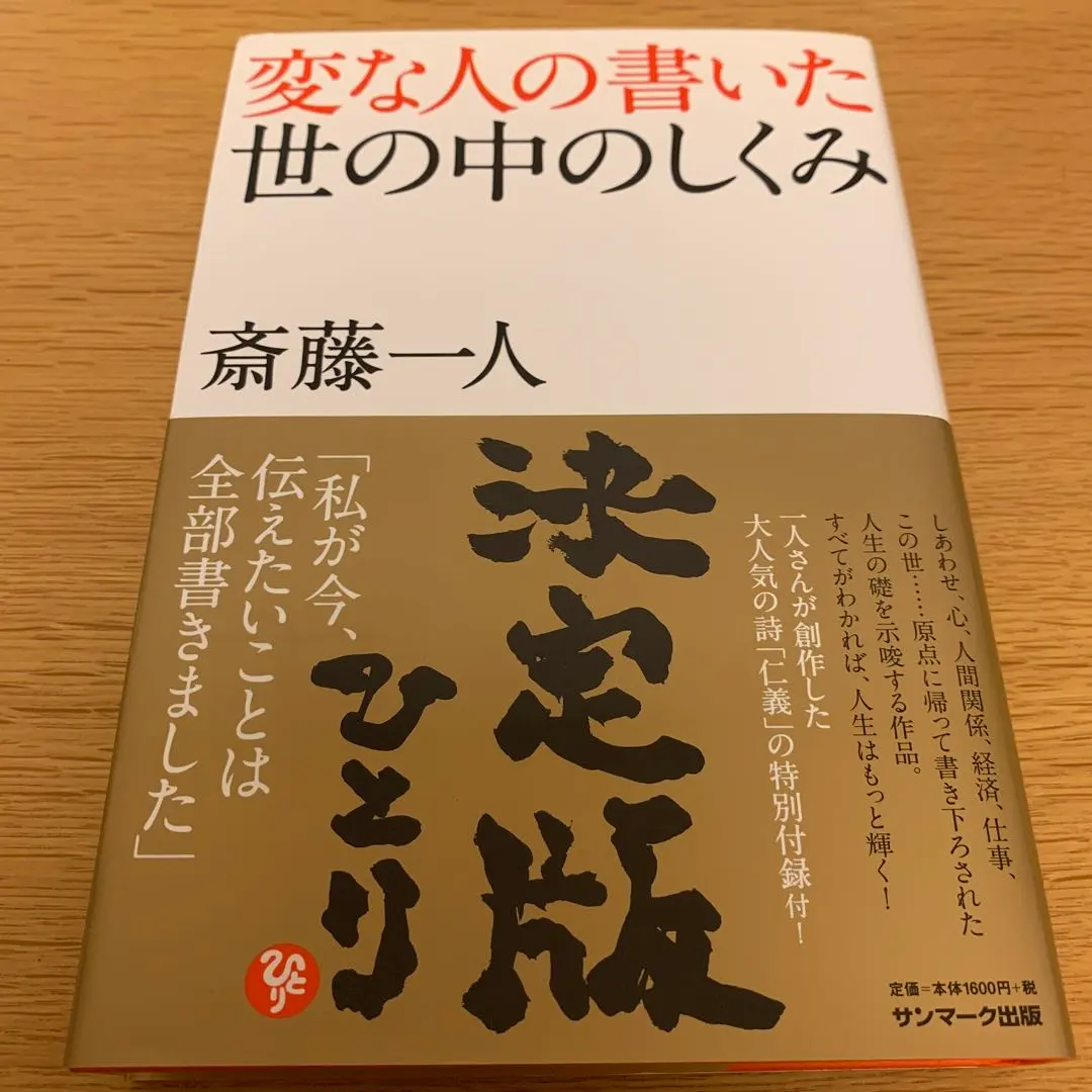 Thumbnail of The World's Mechanisms Written by a Strange Person