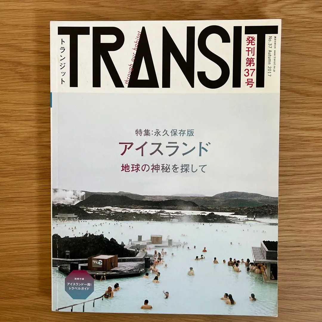 【2冊セット】TRANSIT アイスランド＆ポルトガル特集 2冊セット】TRANSIT アイスランド＆ポルトガル特集