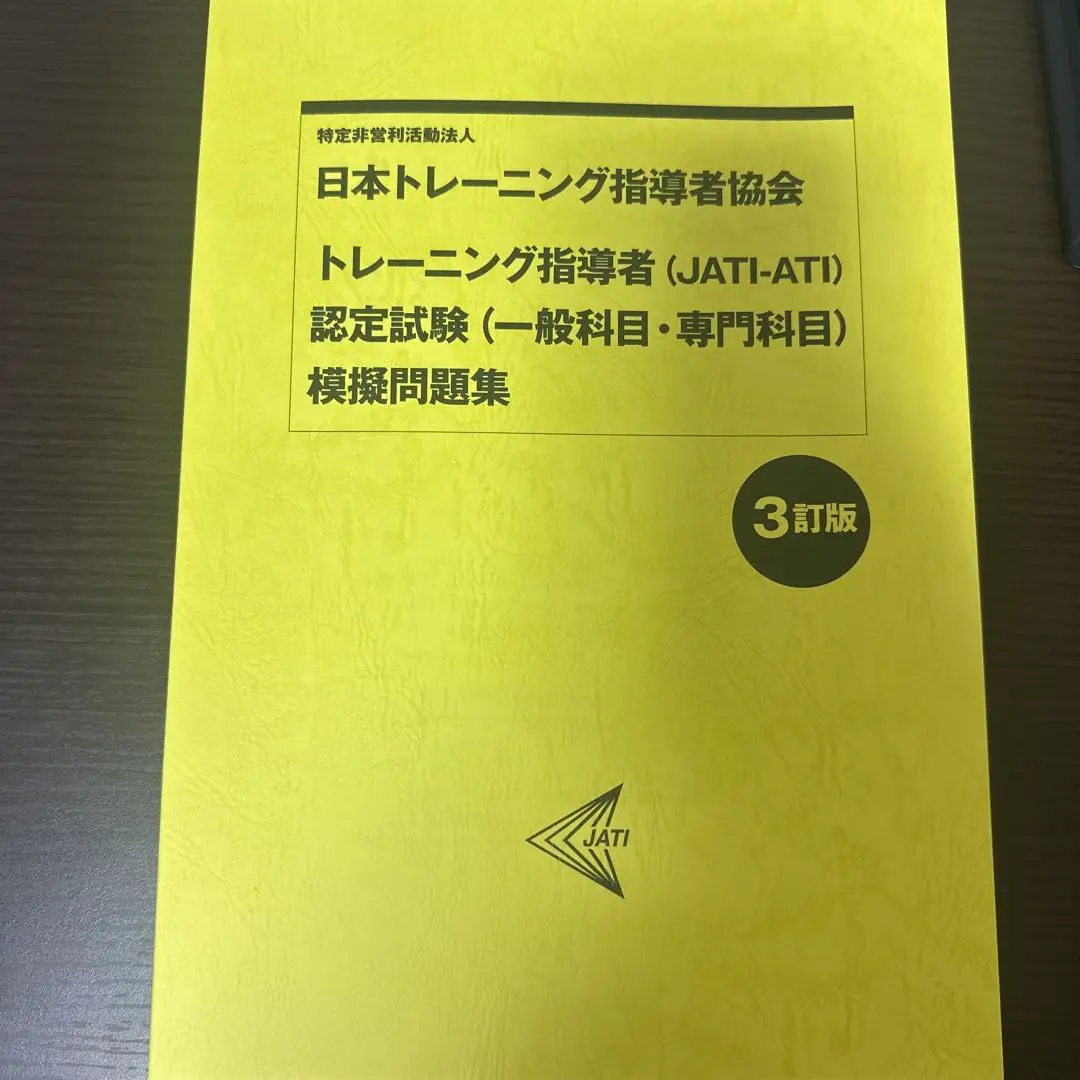 トレーニング指導者テキスト 理論編 改訂版　3セット トレーニング指導者テキスト 理論編 3訂版 - 株式会社大修館書店