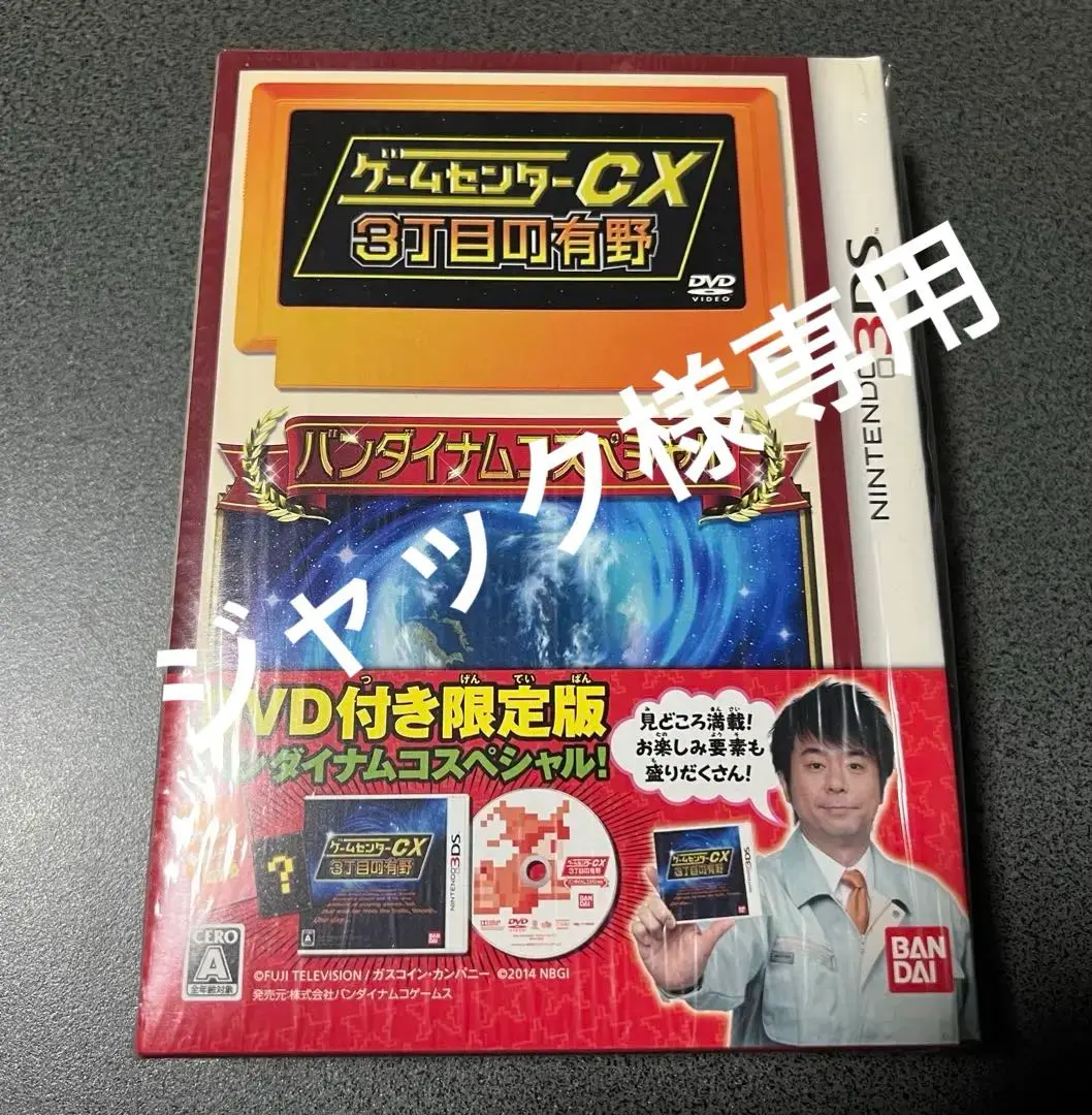 Amazon.co.jp: ゲームセンターCX DVD-BOX12 : 有野晋哉: DVD