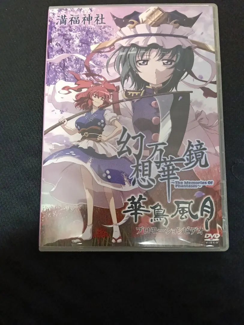 2025年最新】東方 花鳥風月の人気アイテム - メルカリ