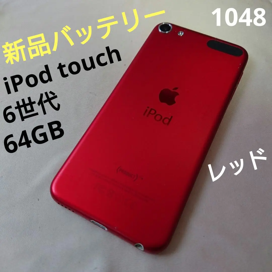 iPod touch 第6世代　Product RED 16GB バッテリー新品 41+U4LdgX2L._UF350,350_QL50_.jpg
