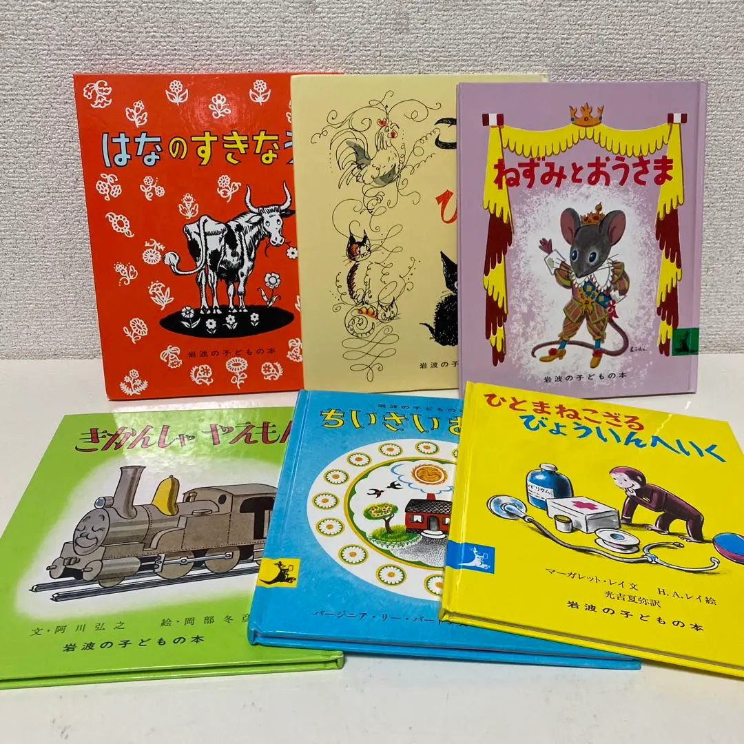 2025年最新】ちいさいおうち (岩波の子どもの本)の人気アイテム