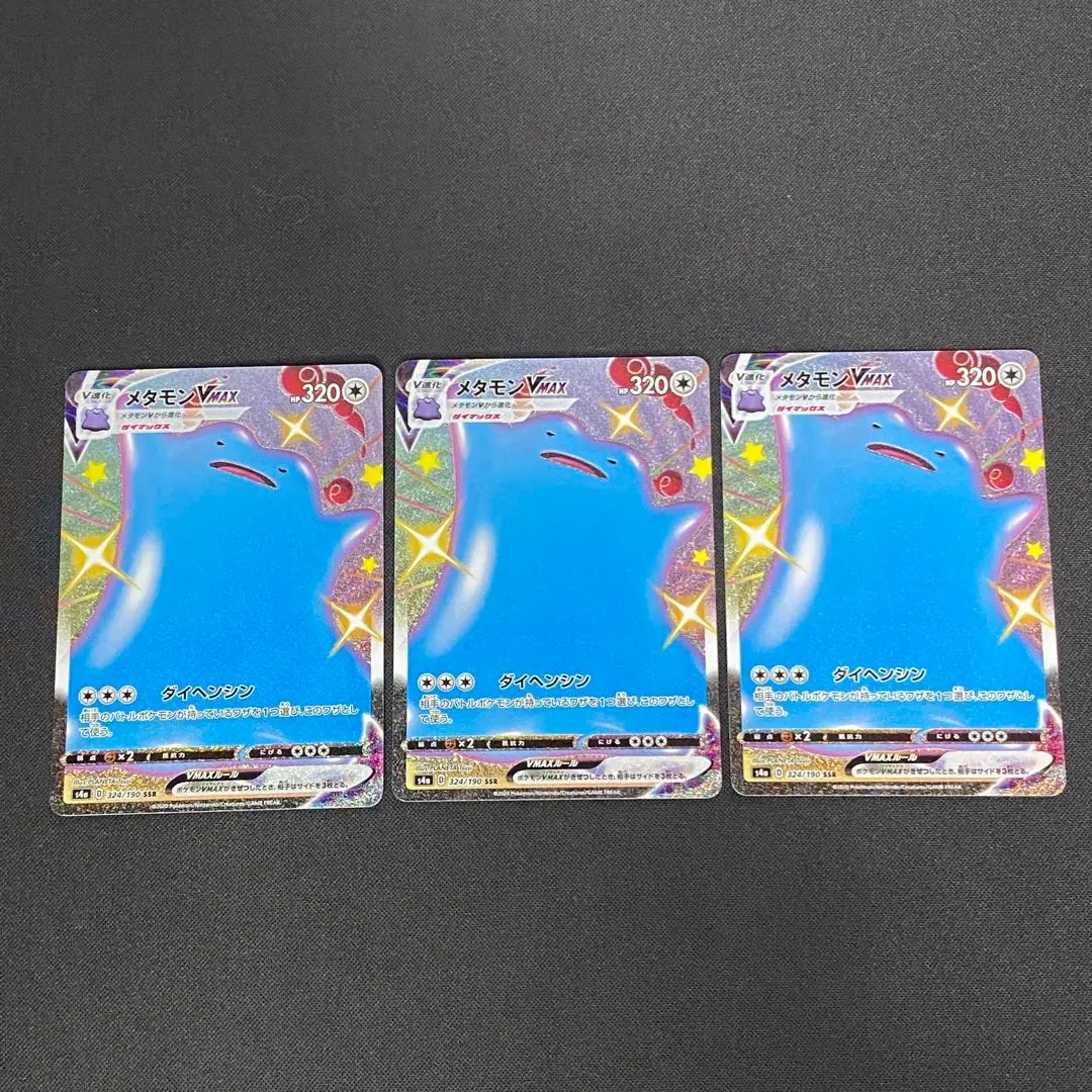 2025年最新】メタモンvmax ssrの人気アイテム - メルカリ