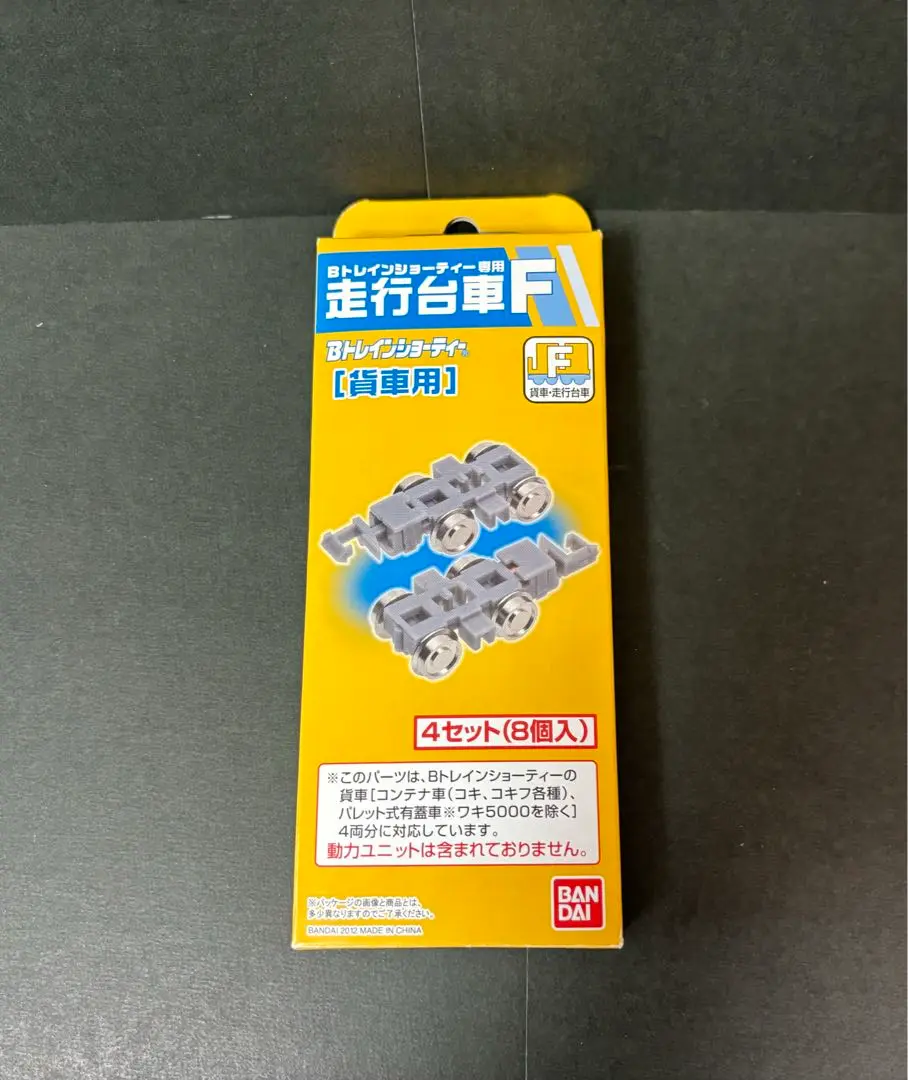Bトレインショーティー専用 走行台車F [貨車用] (4セット8個入り