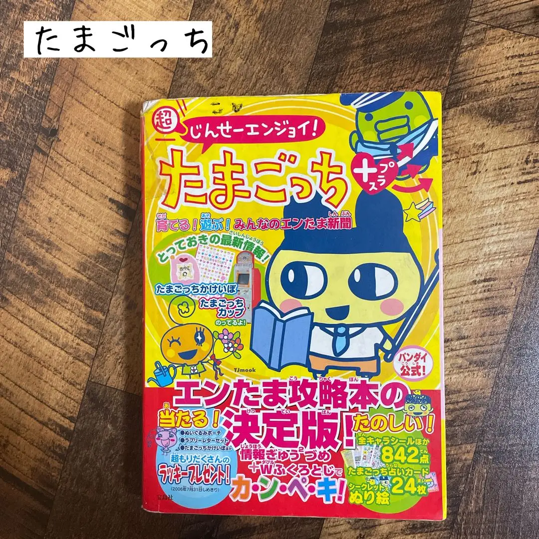 2025年最新】エンたま攻略本の人気アイテム - メルカリ